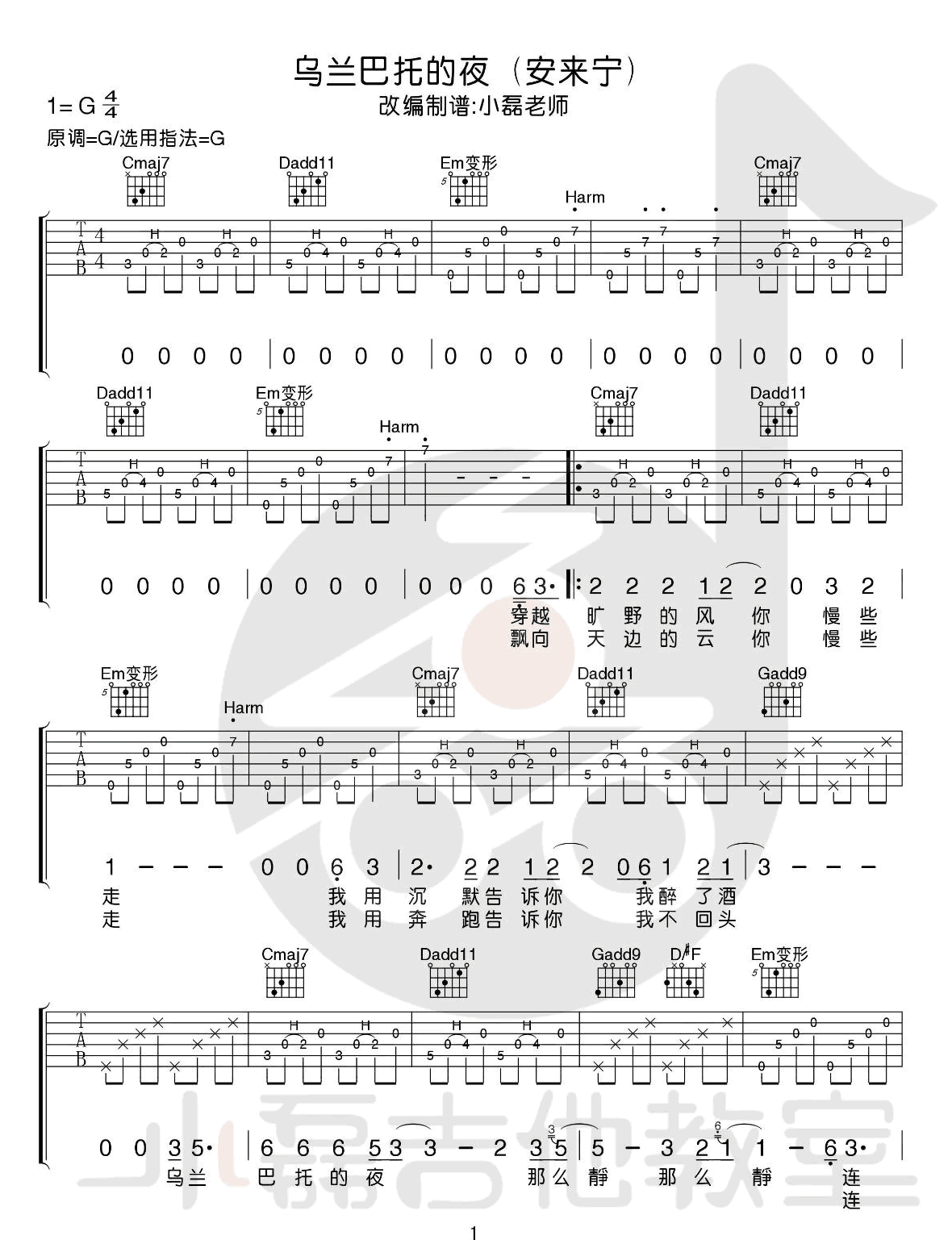 乌兰巴托的夜吉他谱_安来宁_G调六线谱_吉他弹唱教学视频1