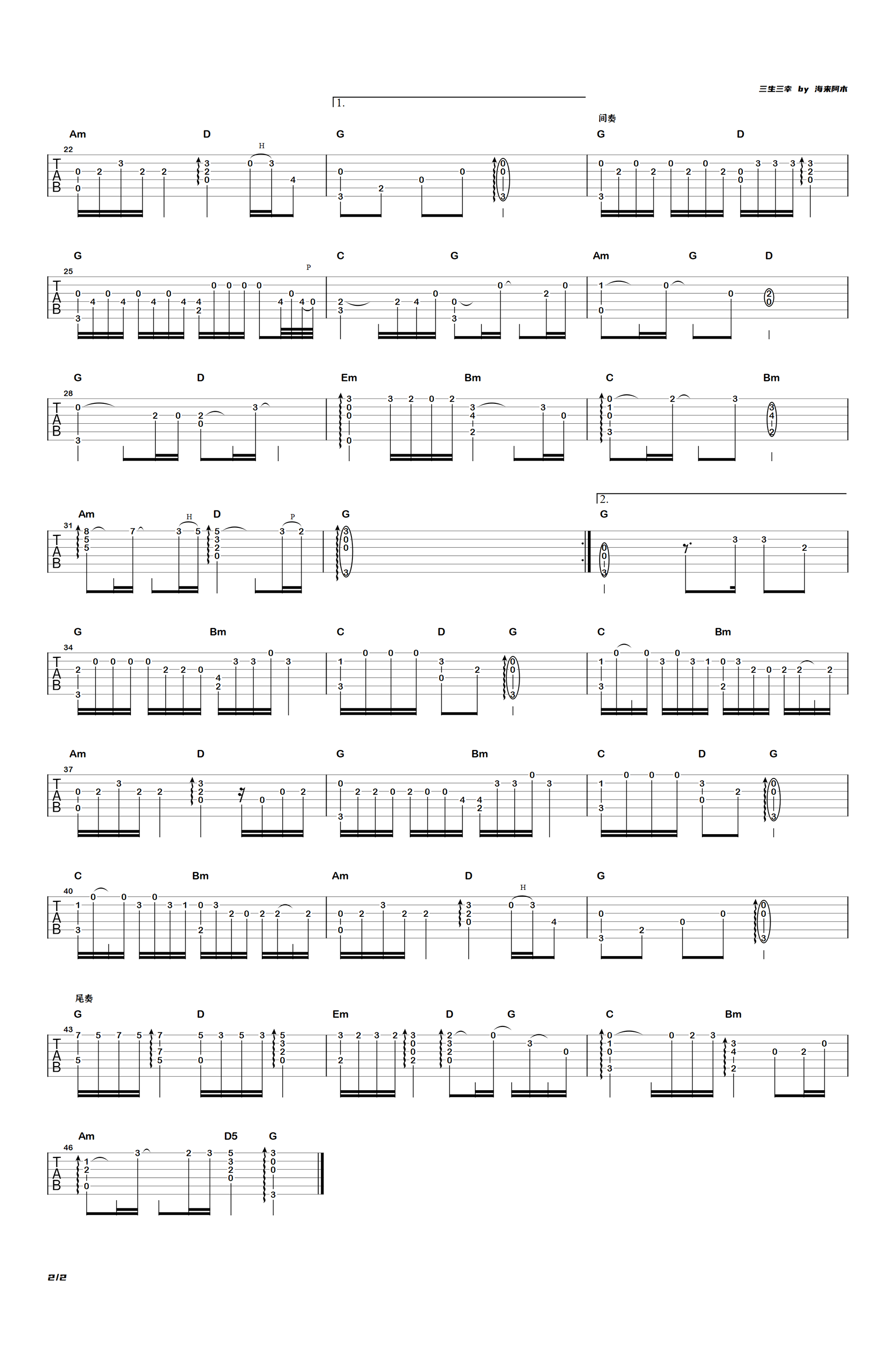 三生三幸指弹谱_海来阿木_吉他独奏六线谱_高清指弹谱2