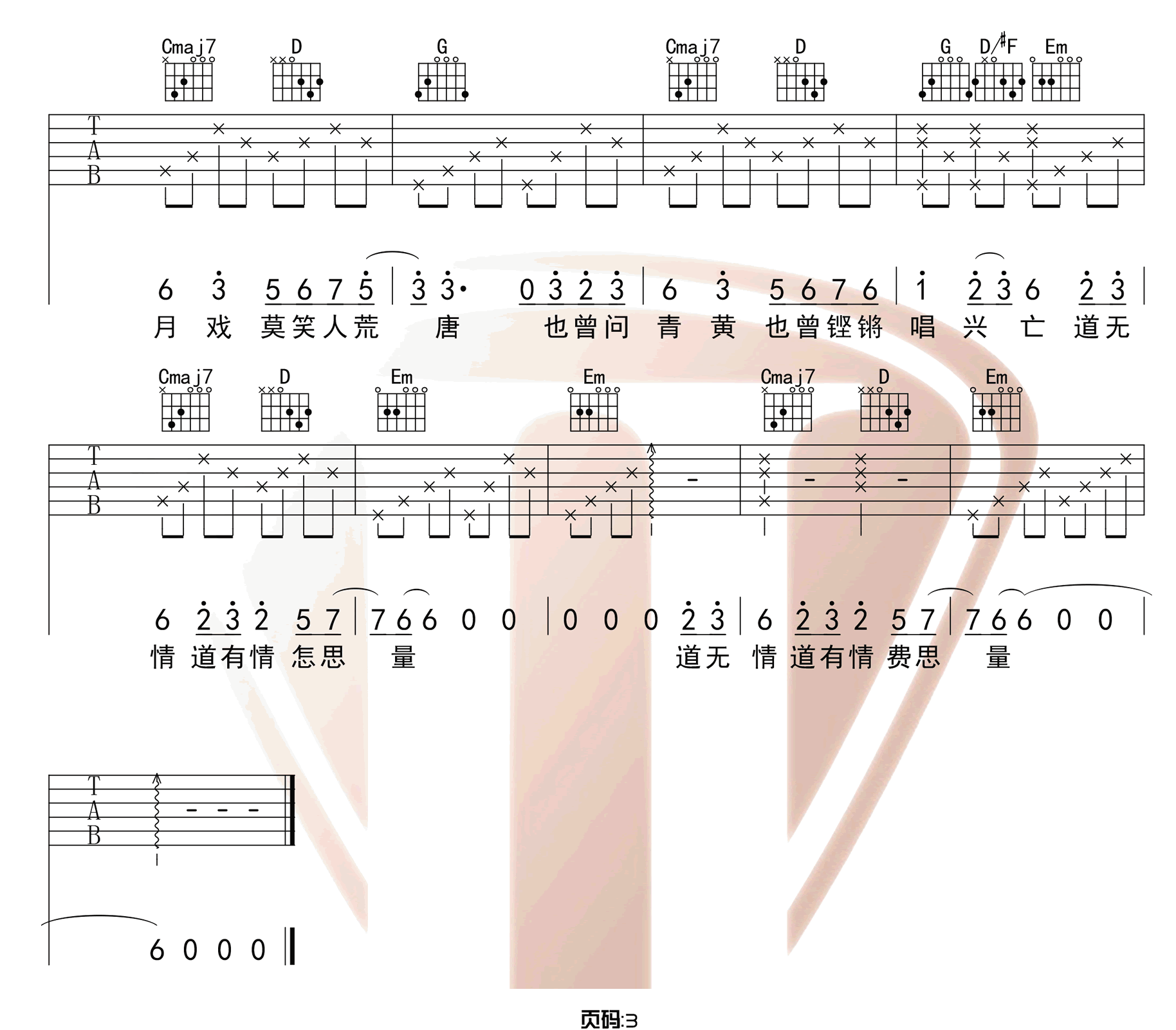 赤伶吉他谱_HITA_G调原版_高清弹唱六线谱3