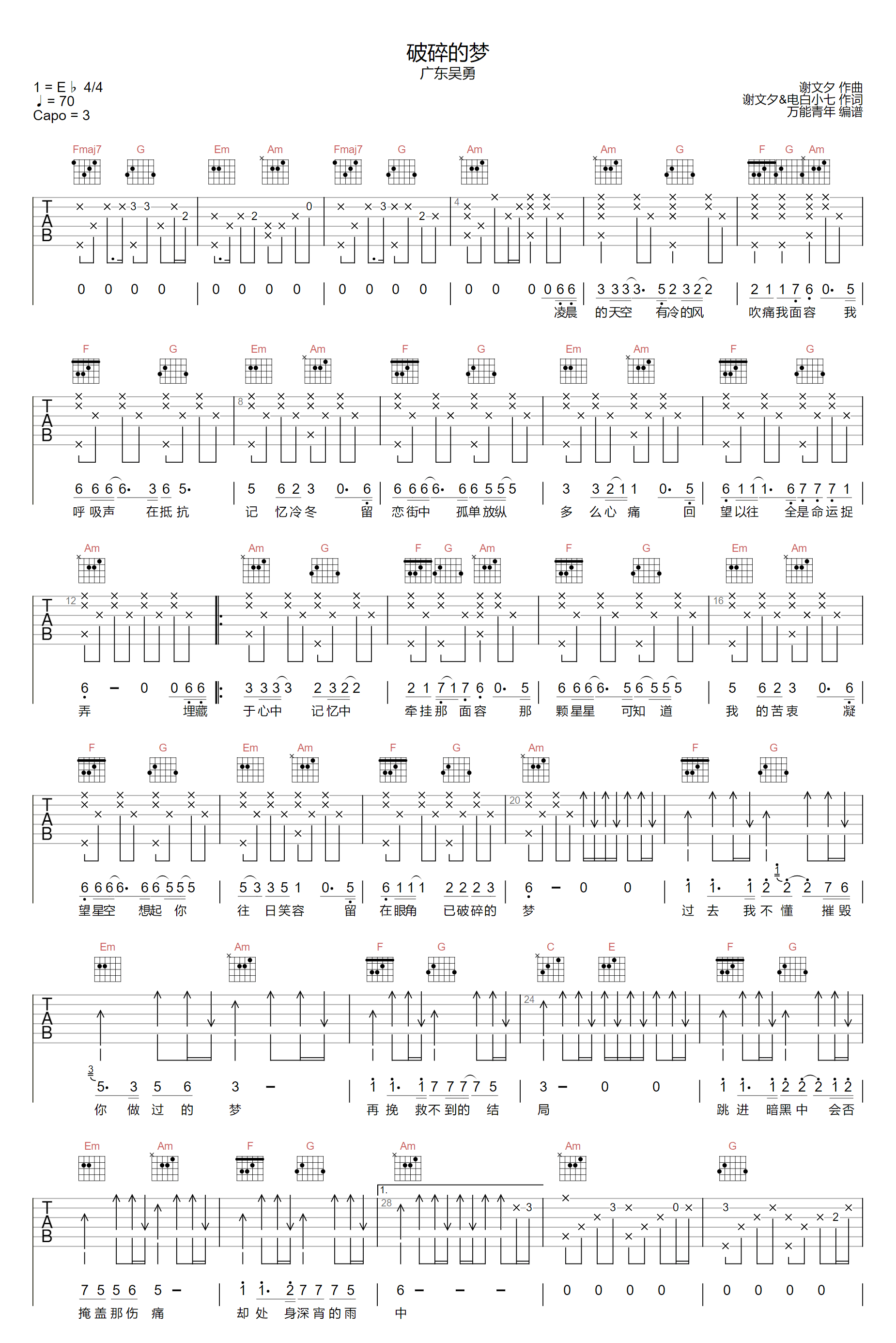 破碎的梦吉他谱_广东吴勇_C调原版_高清弹唱六线谱1