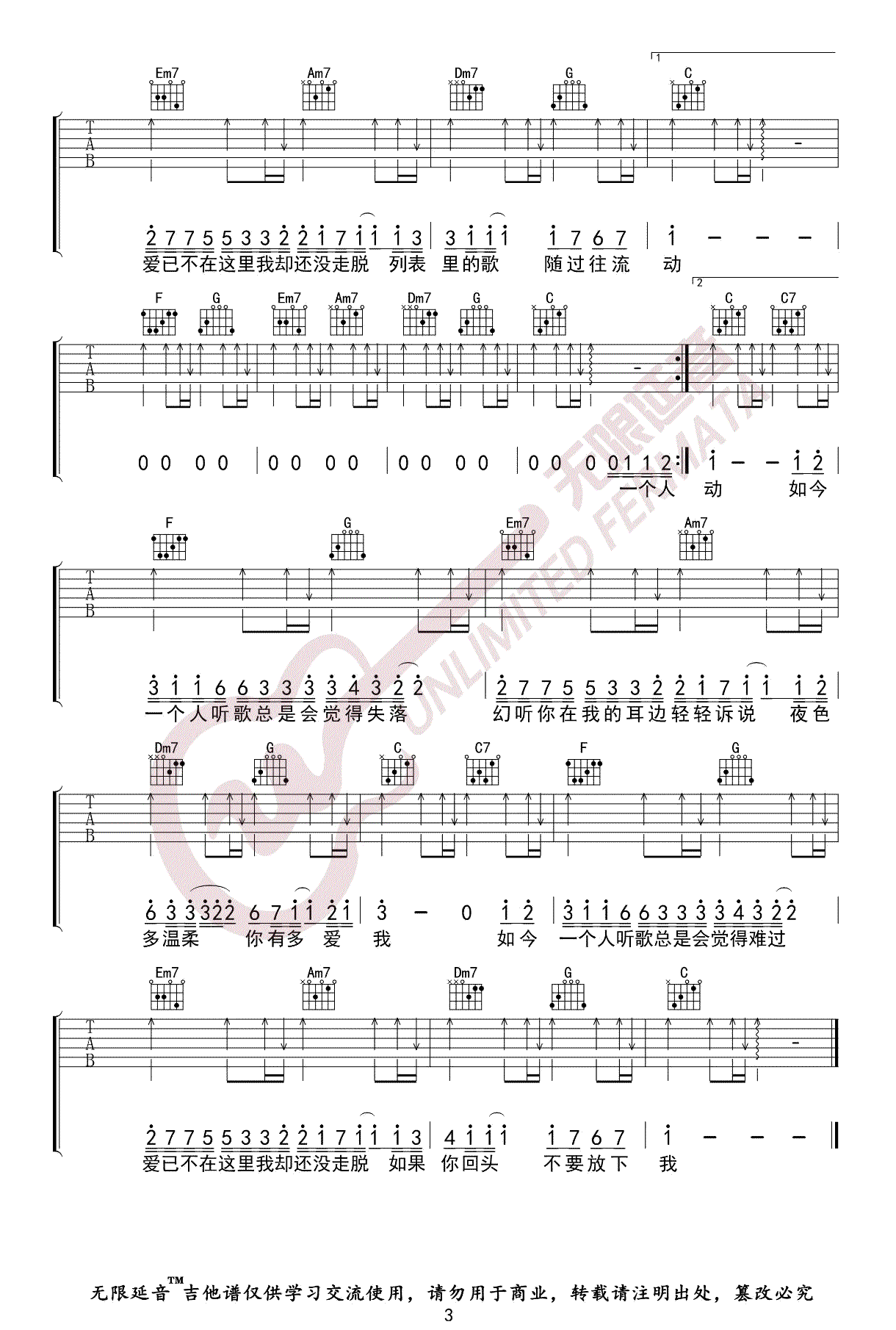 幻听吉他谱_许嵩_C调原版_高清弹唱六线谱3