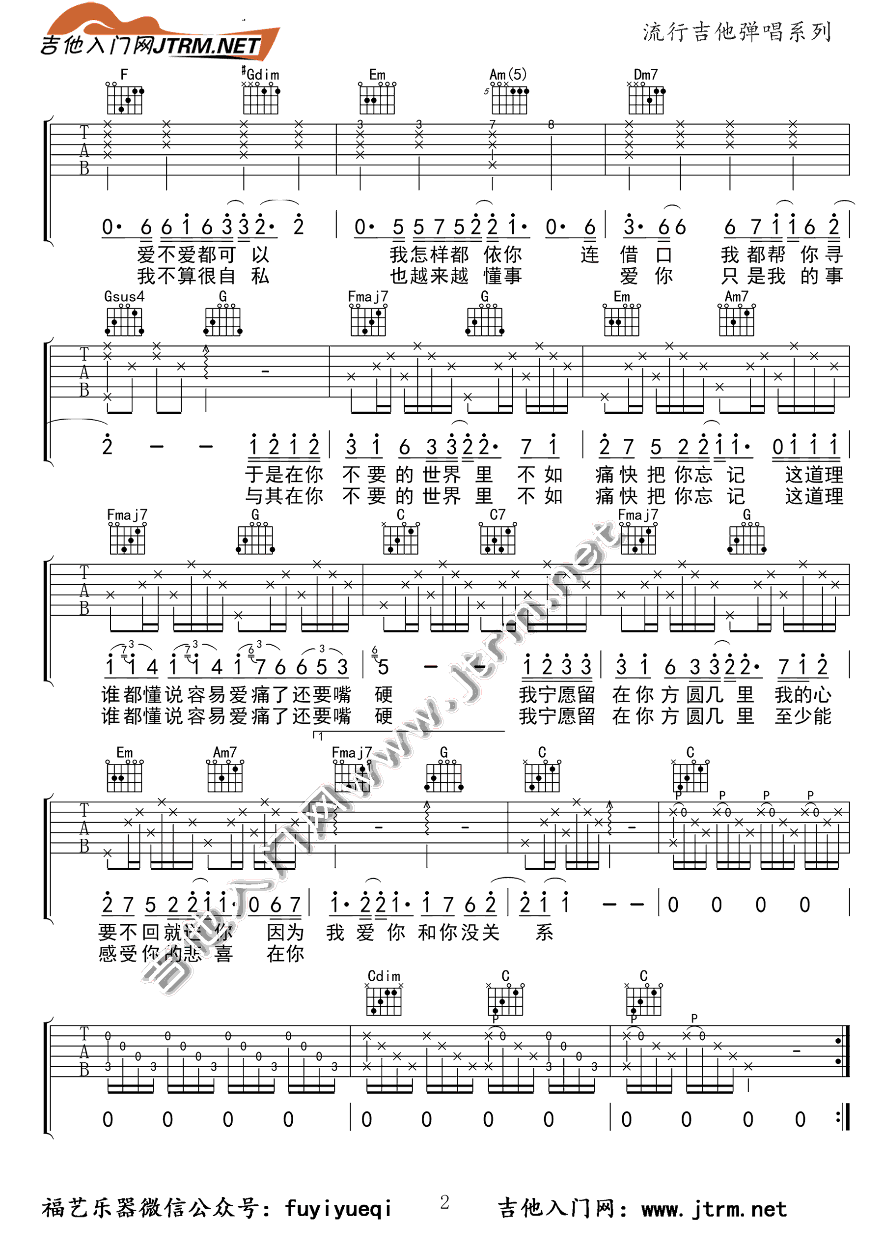 方圆几里吉他谱_薛之谦_C调原版_高清弹唱六线谱2