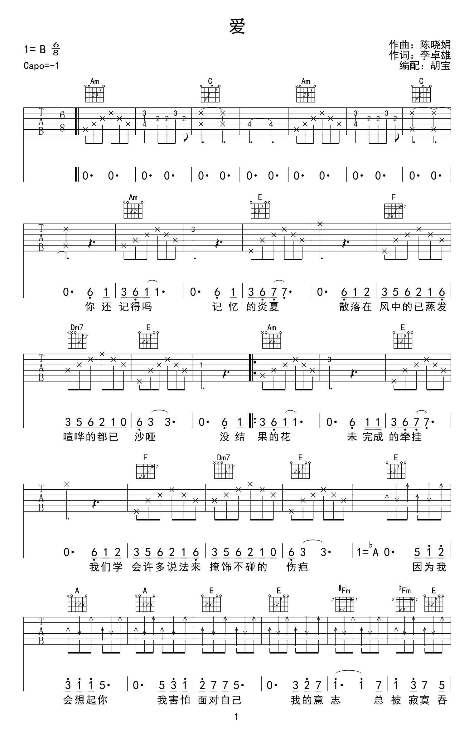 爱吉他谱_莫文蔚_《爱》C调原版_高清弹唱六线谱1