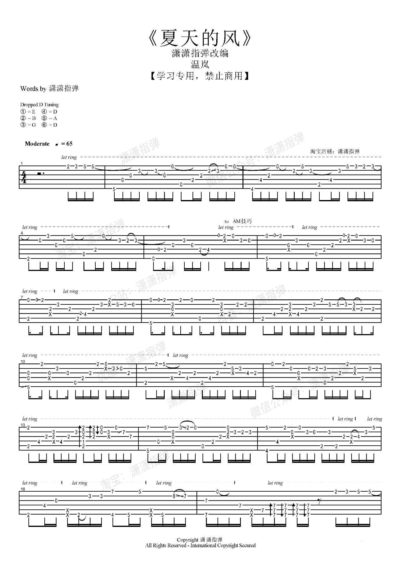 夏天的风指弹吉他谱_温岚_吉他独奏六线谱_吉他指弹教学1