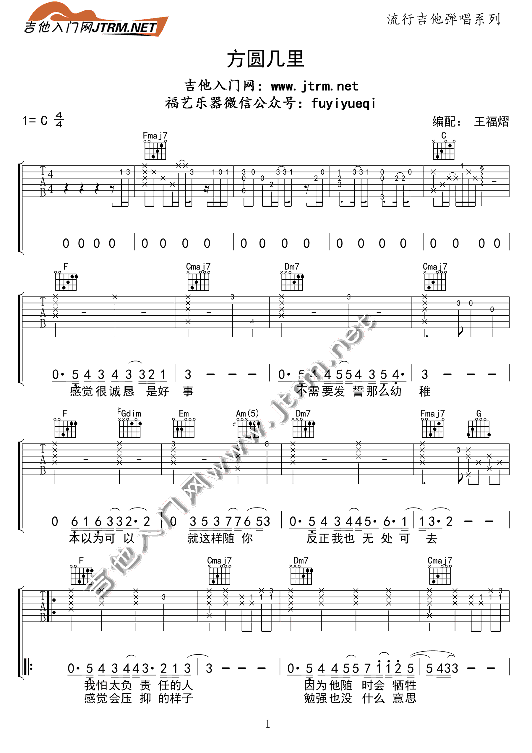 方圆几里吉他谱_薛之谦_C调原版_高清弹唱六线谱1