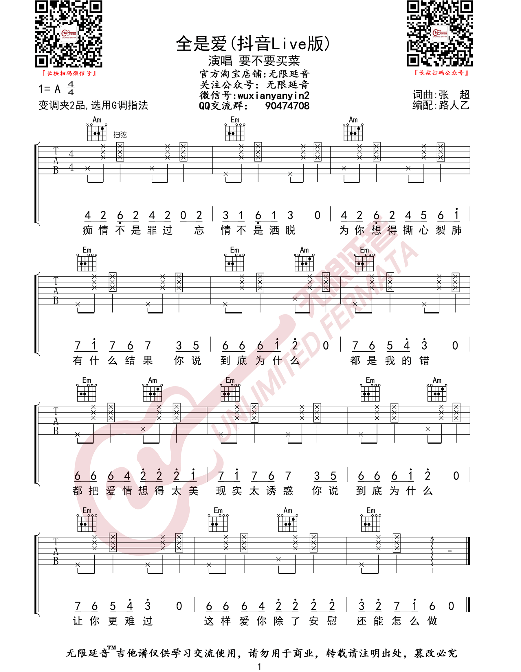 全是爱吉他谱_要不要买菜_G调拍弦简单版_高清弹唱六线谱