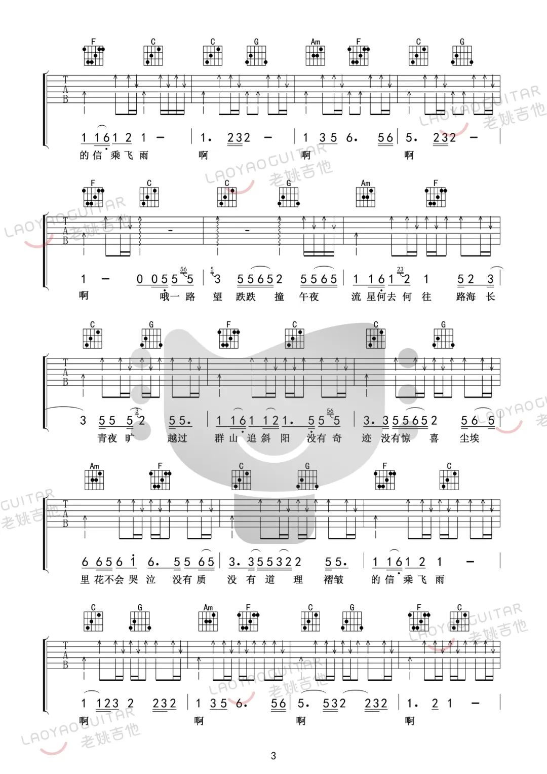 程艾影吉他谱_赵雷_C调六线谱_吉他弹唱教学视频3