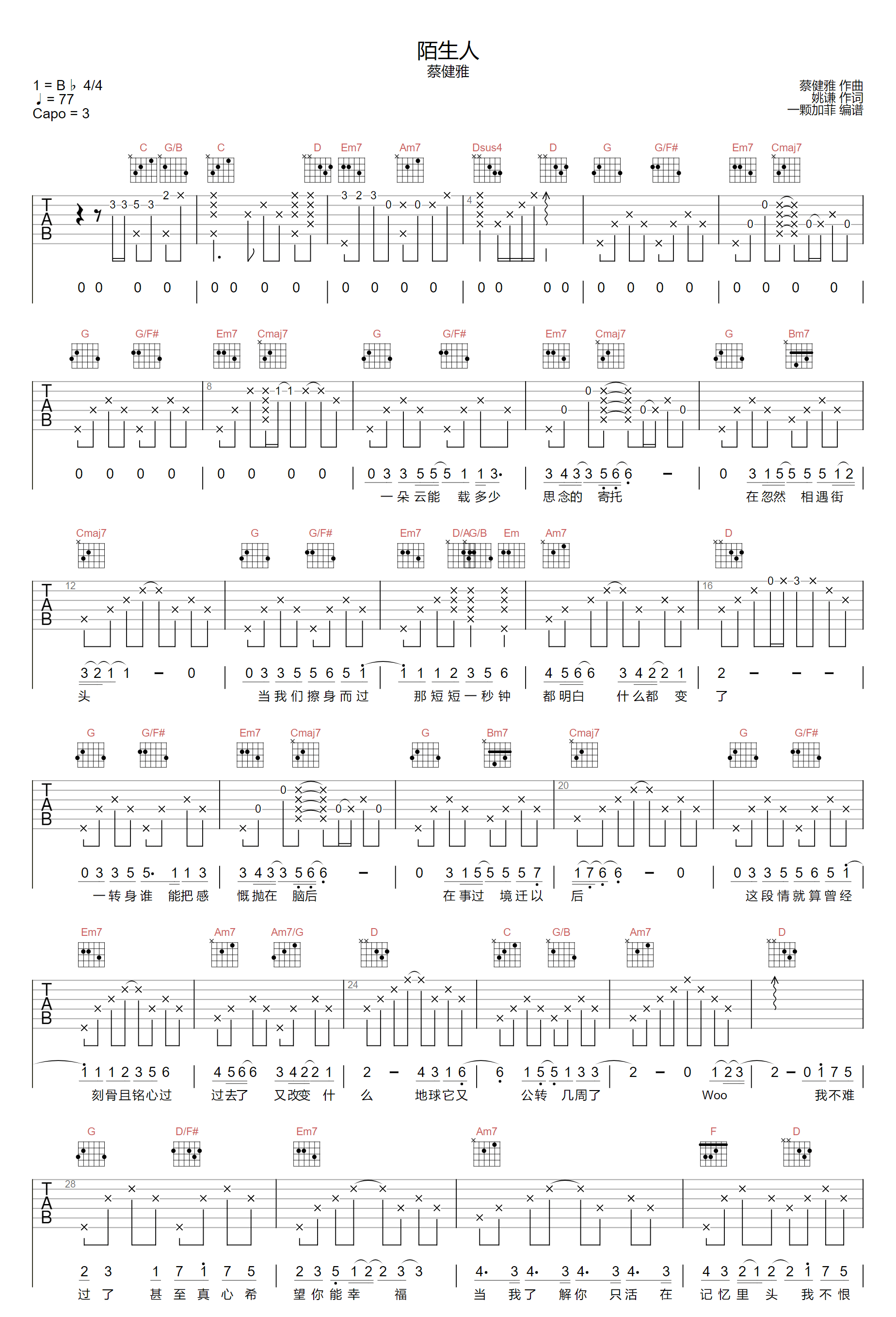 陌生人吉他谱_蔡健雅_G调原版_高清弹唱六线谱1