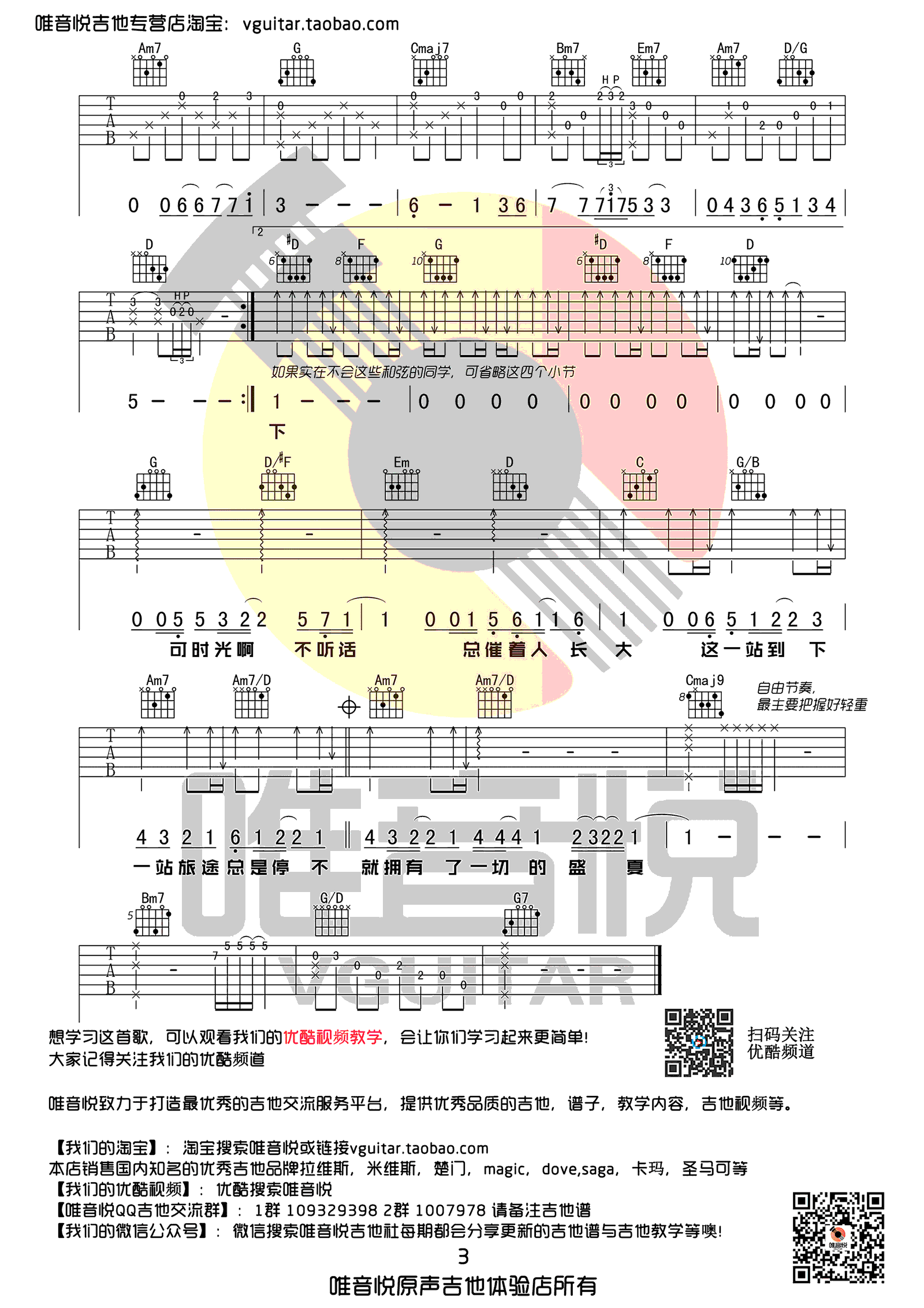 盛夏吉他谱_毛不易_G调原版_高清弹唱六线谱3