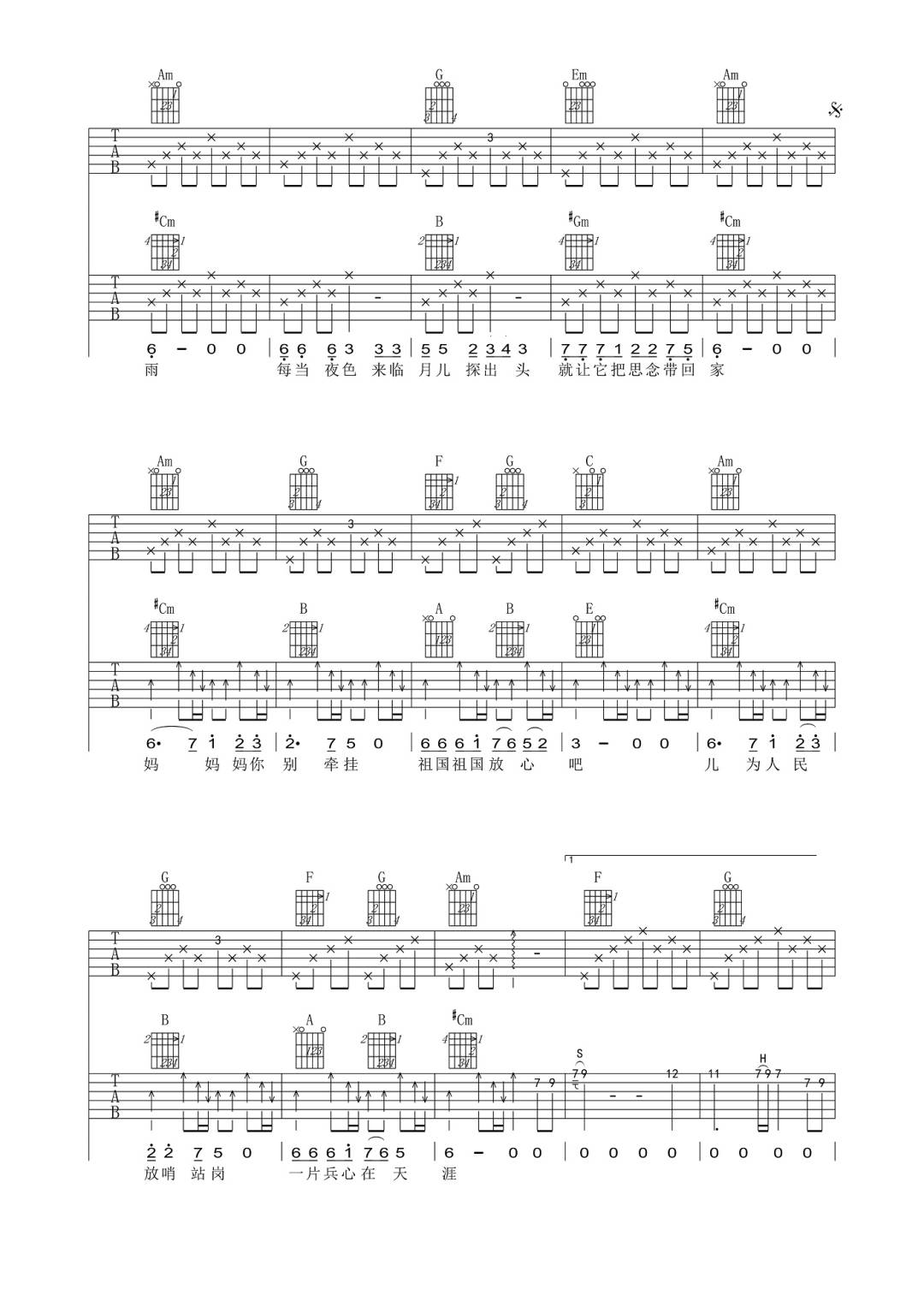 兵心吉他谱_阿振_C调原版_高清弹唱六线谱2