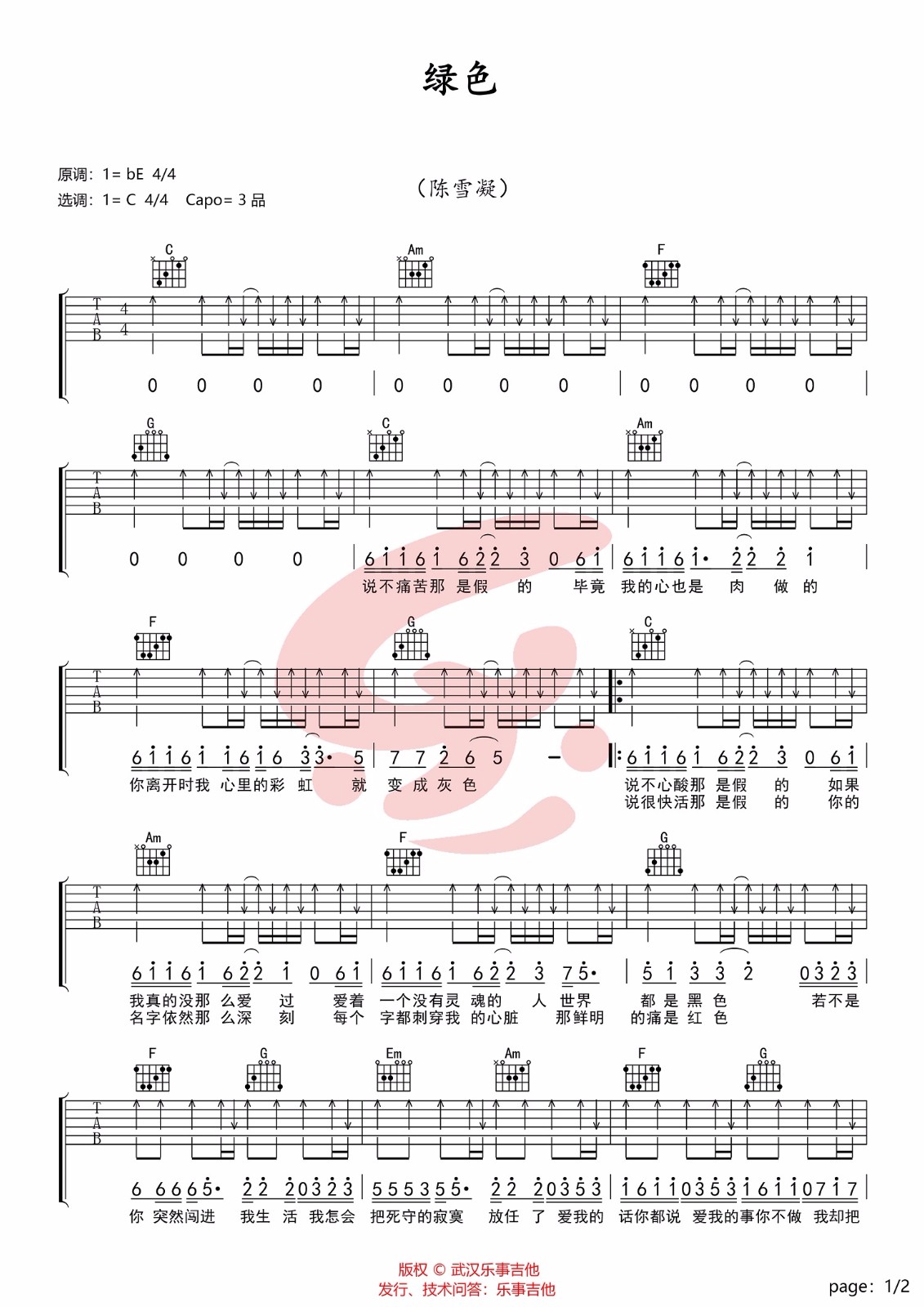 绿色吉他谱_陈雪凝_C调简单版_高清弹唱六线谱1