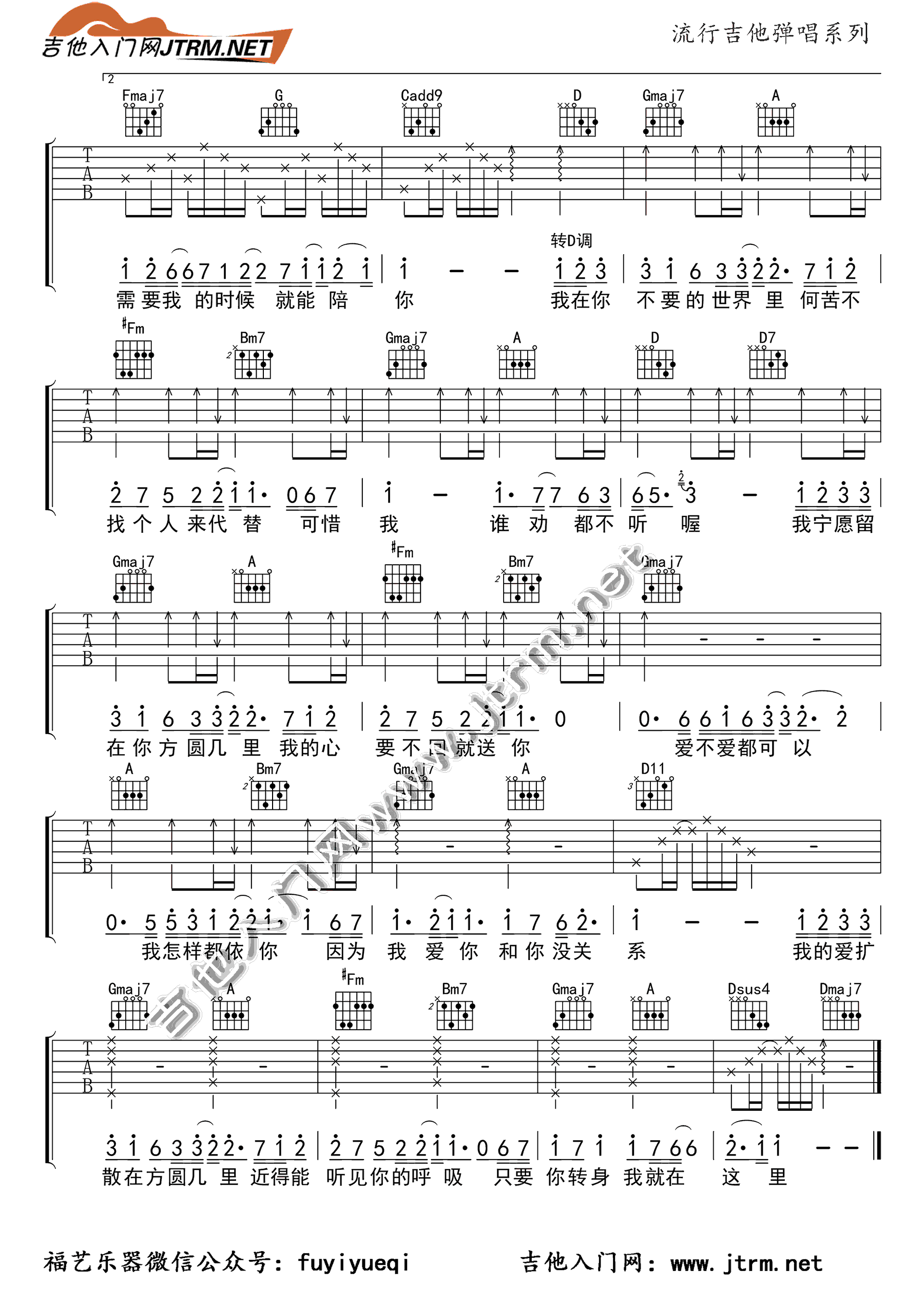 方圆几里吉他谱_薛之谦_C调原版_高清弹唱六线谱3