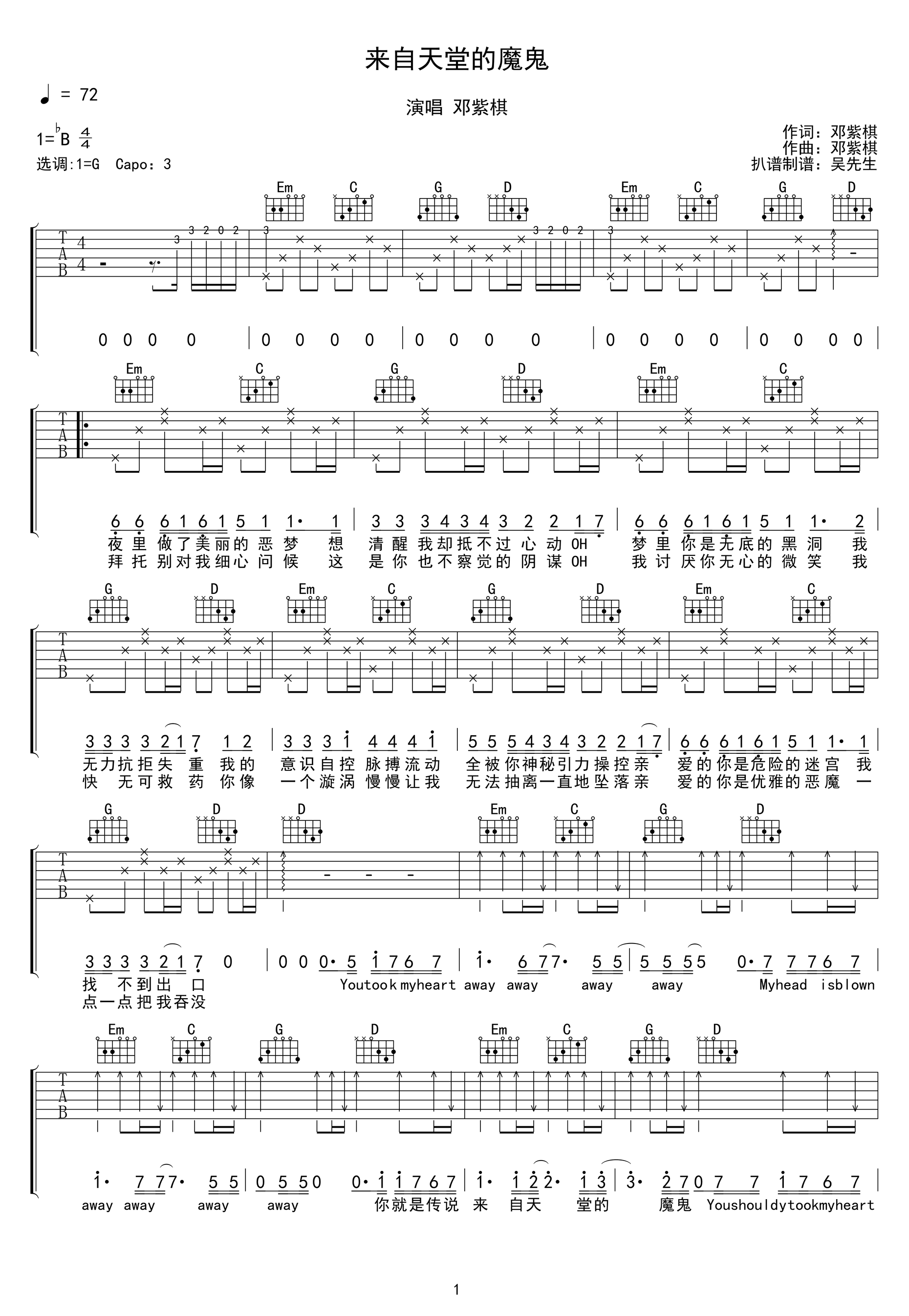 来自天堂的魔鬼吉他谱_邓紫棋_G调原版_高清弹唱六线谱1