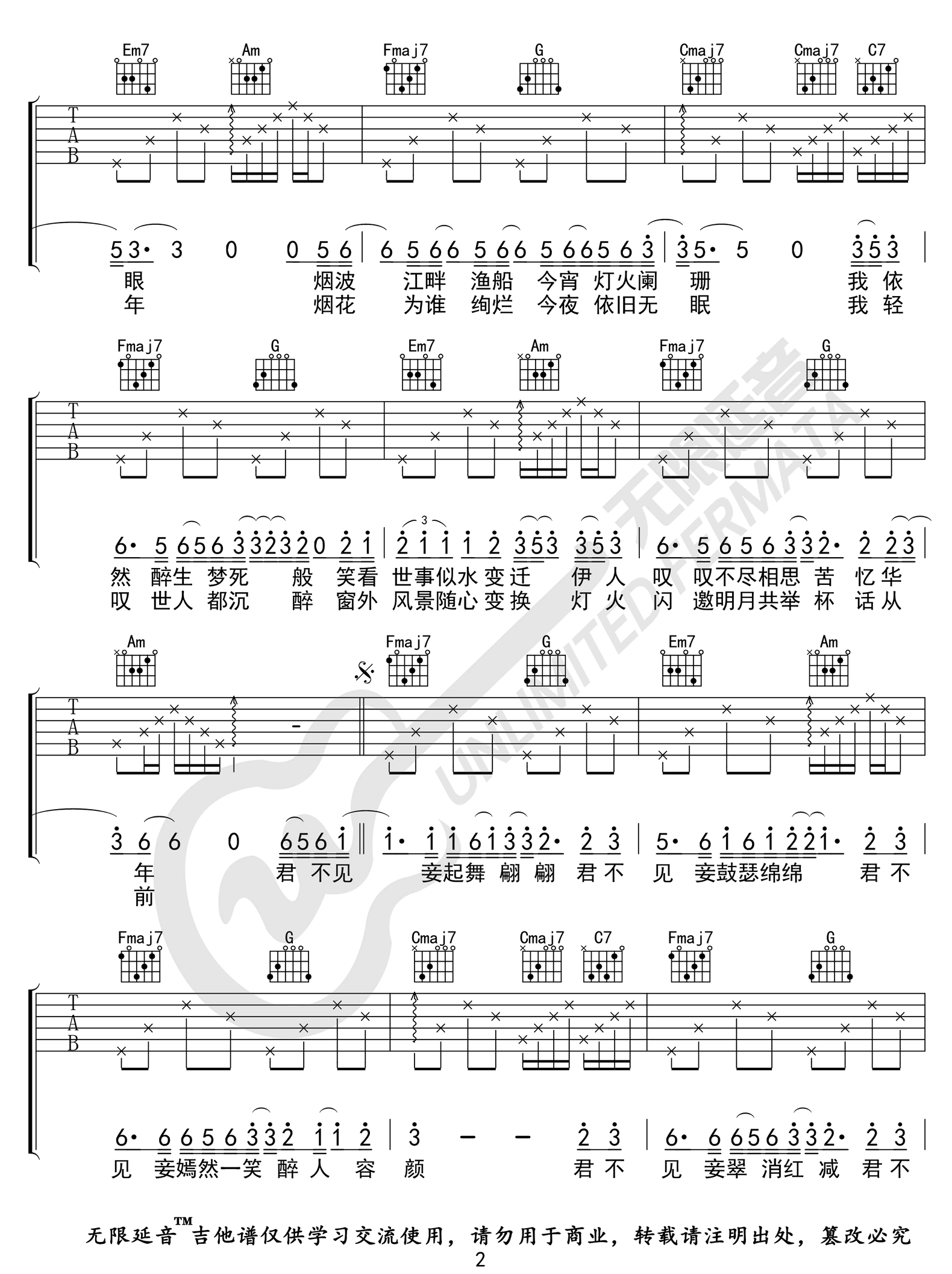 青丝吉他谱_等什么君_C调原版_高清弹唱六线谱2