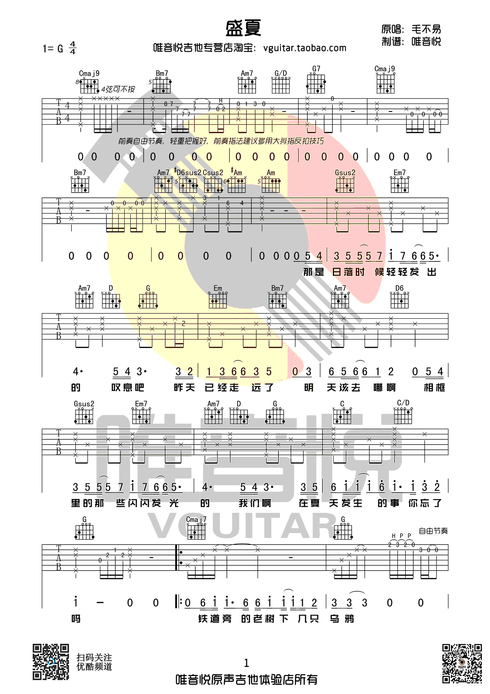 盛夏吉他谱_毛不易_G调原版_高清弹唱六线谱1