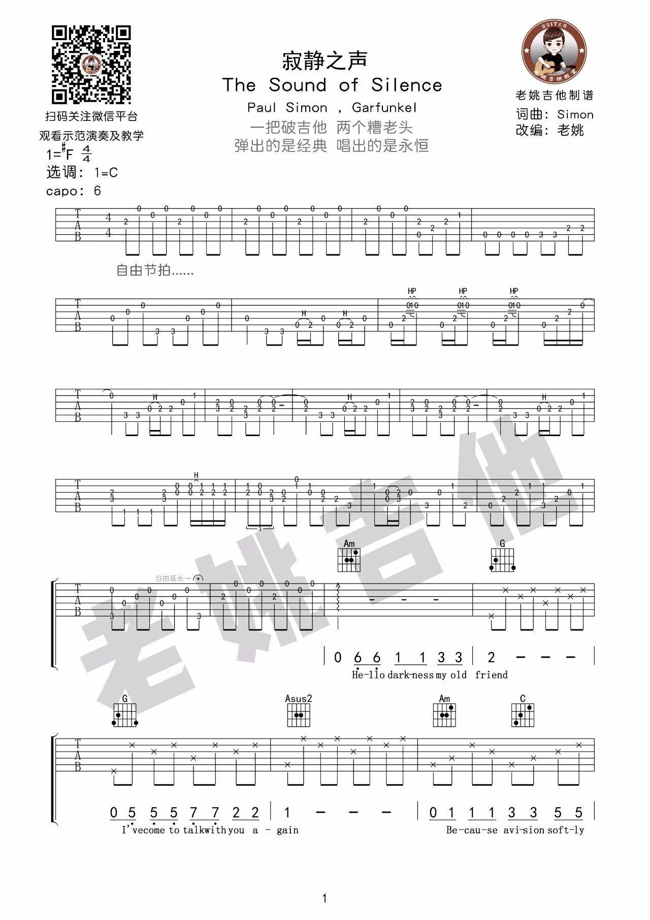 寂静之声吉他谱_C调原版六线谱_吉他弹唱教学视频1