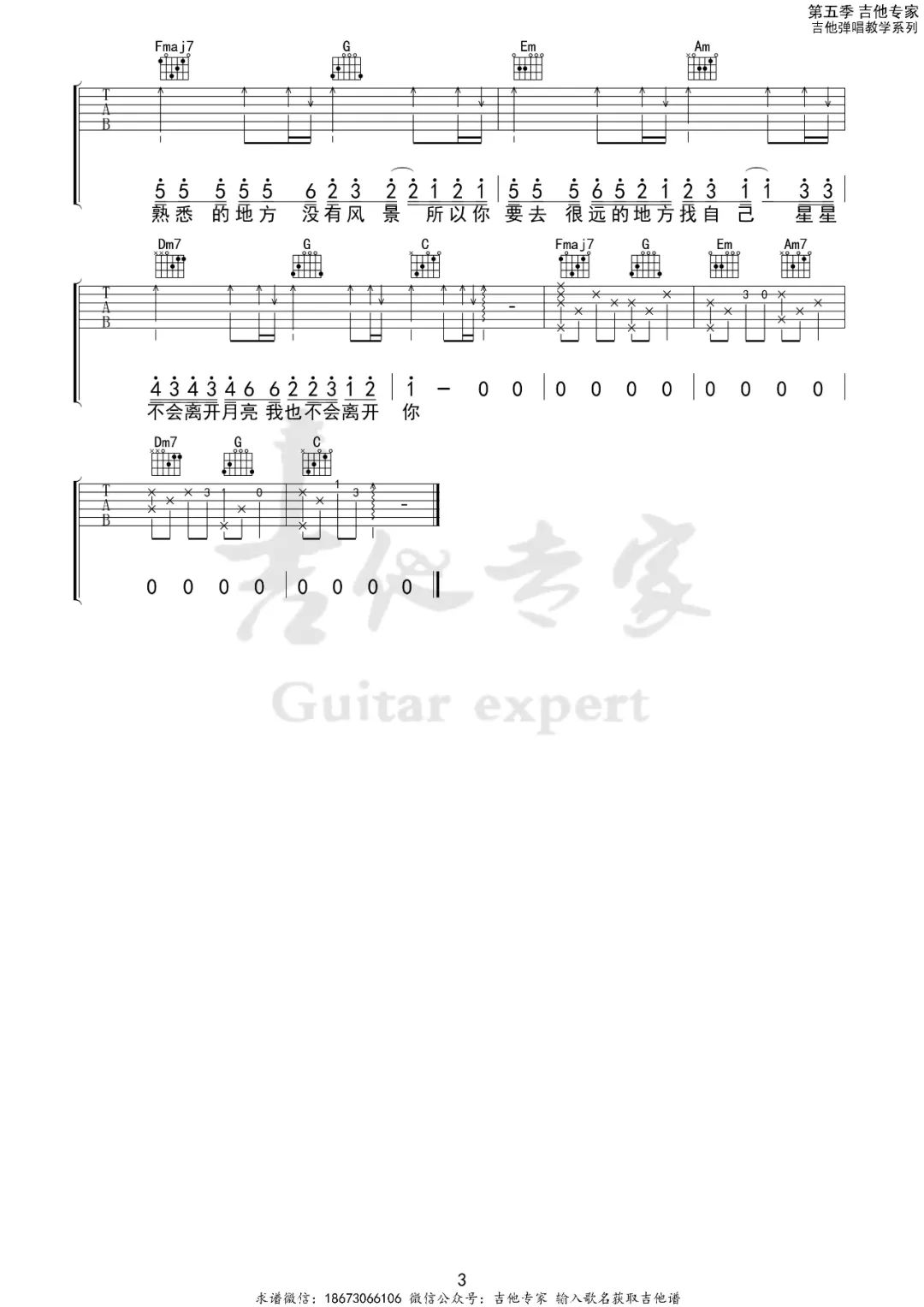 可能吉他谱_李怡然同学_C调原版_高清弹唱六线谱3