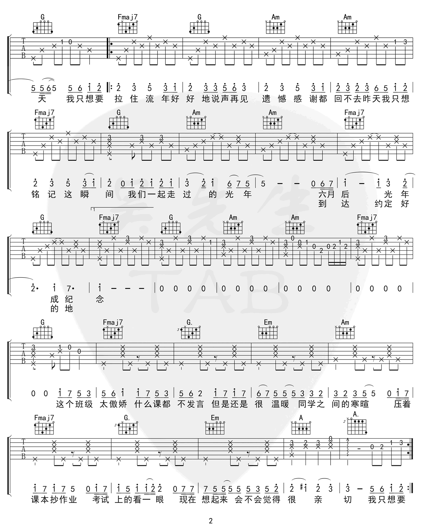 记念吉他谱_雷雨心_《记念》C调原版_高清弹唱六线谱2