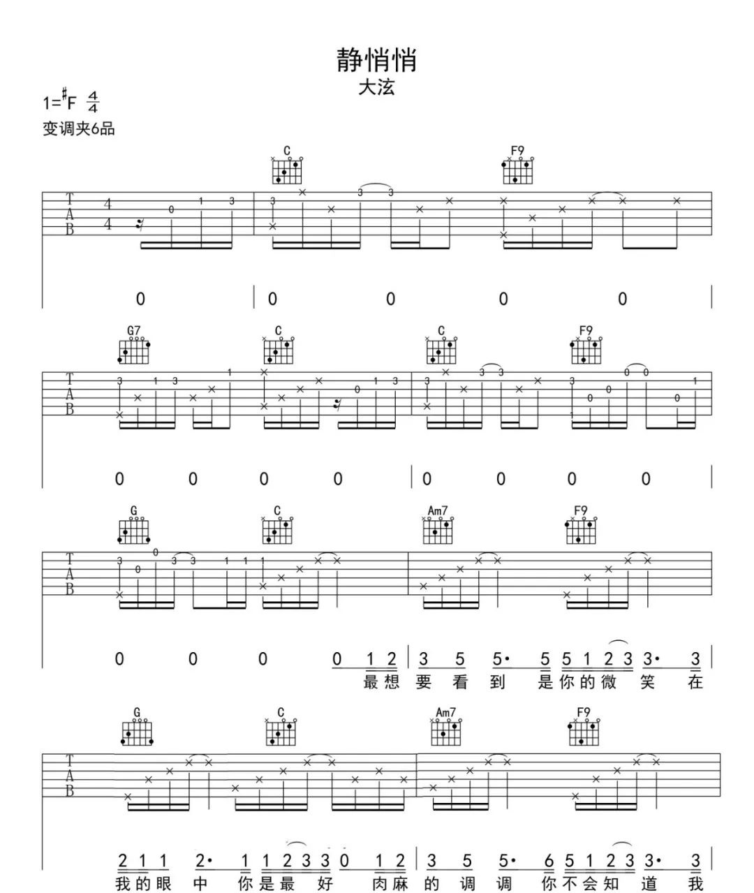 静悄悄吉他谱_陈泫孝_C调原版_高清弹唱六线谱1