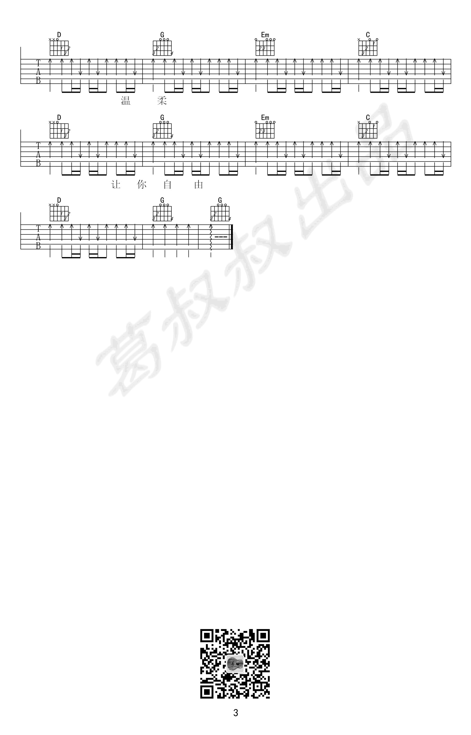 温柔吉他谱_五月天_G调原版_高清弹唱六线谱3