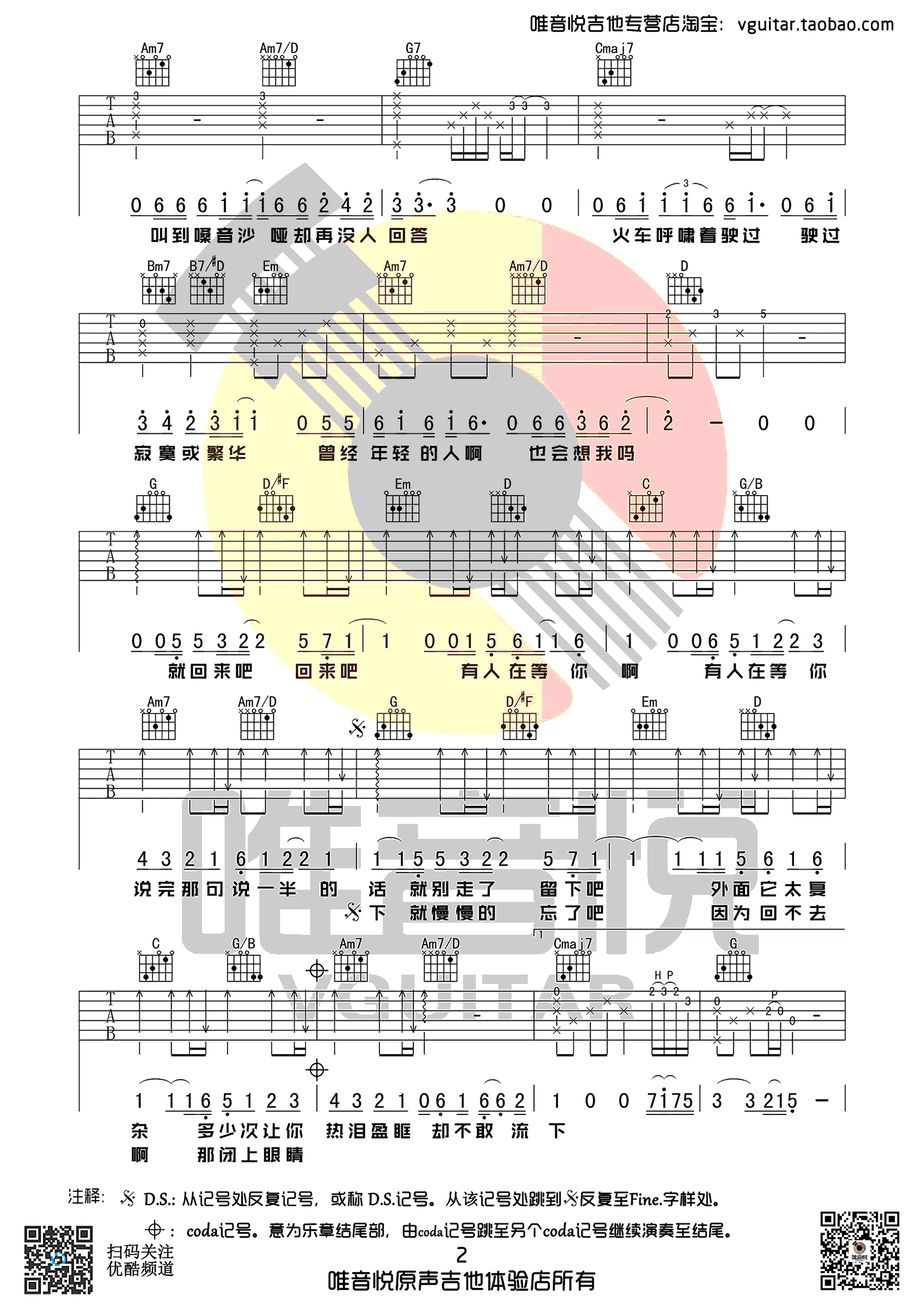 盛夏吉他谱_毛不易_G调原版_高清弹唱六线谱2