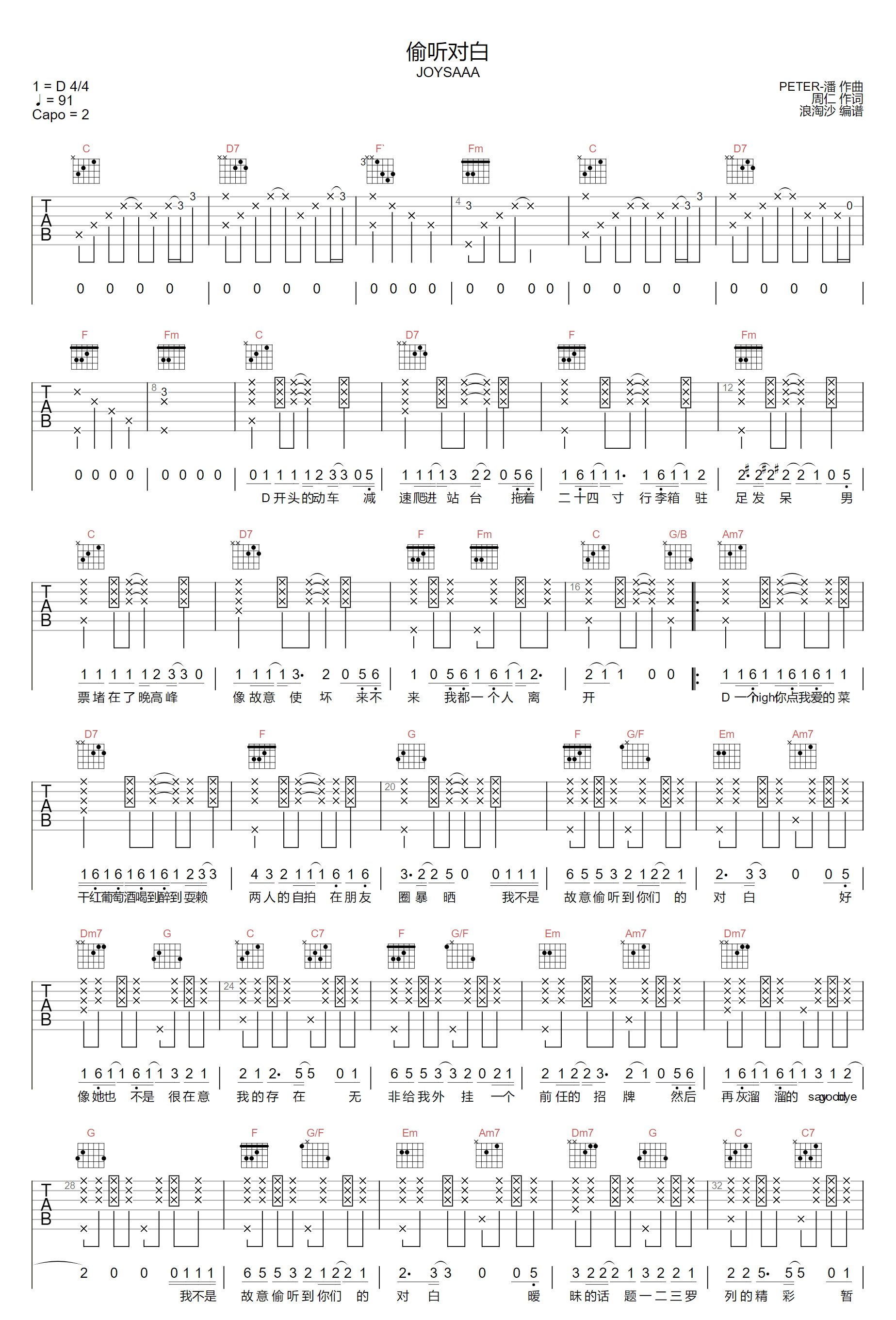 偷听对白吉他谱_joysaaaa_C调原版_高清弹唱六线谱1