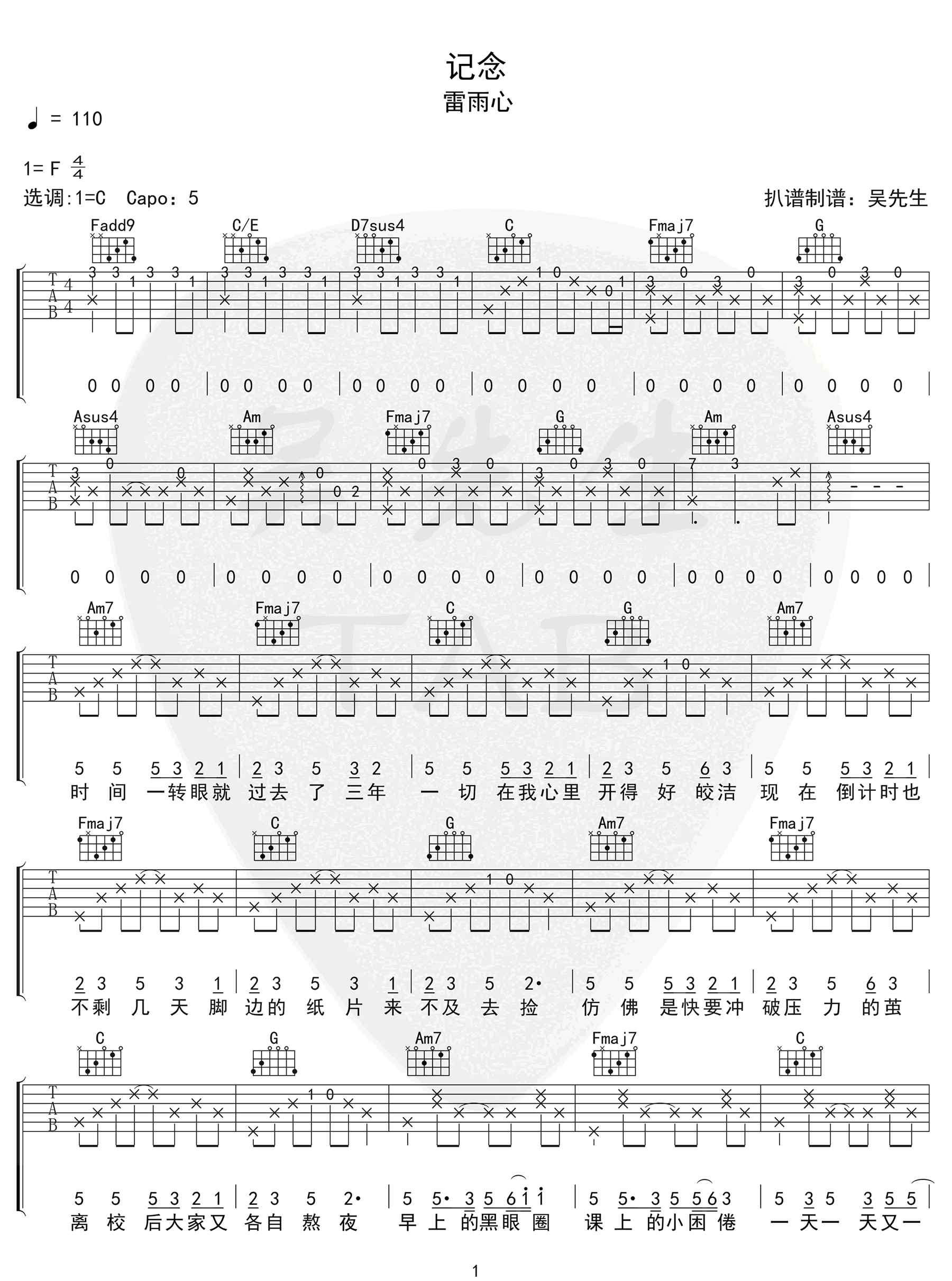 记念吉他谱_雷雨心_《记念》C调原版_高清弹唱六线谱1