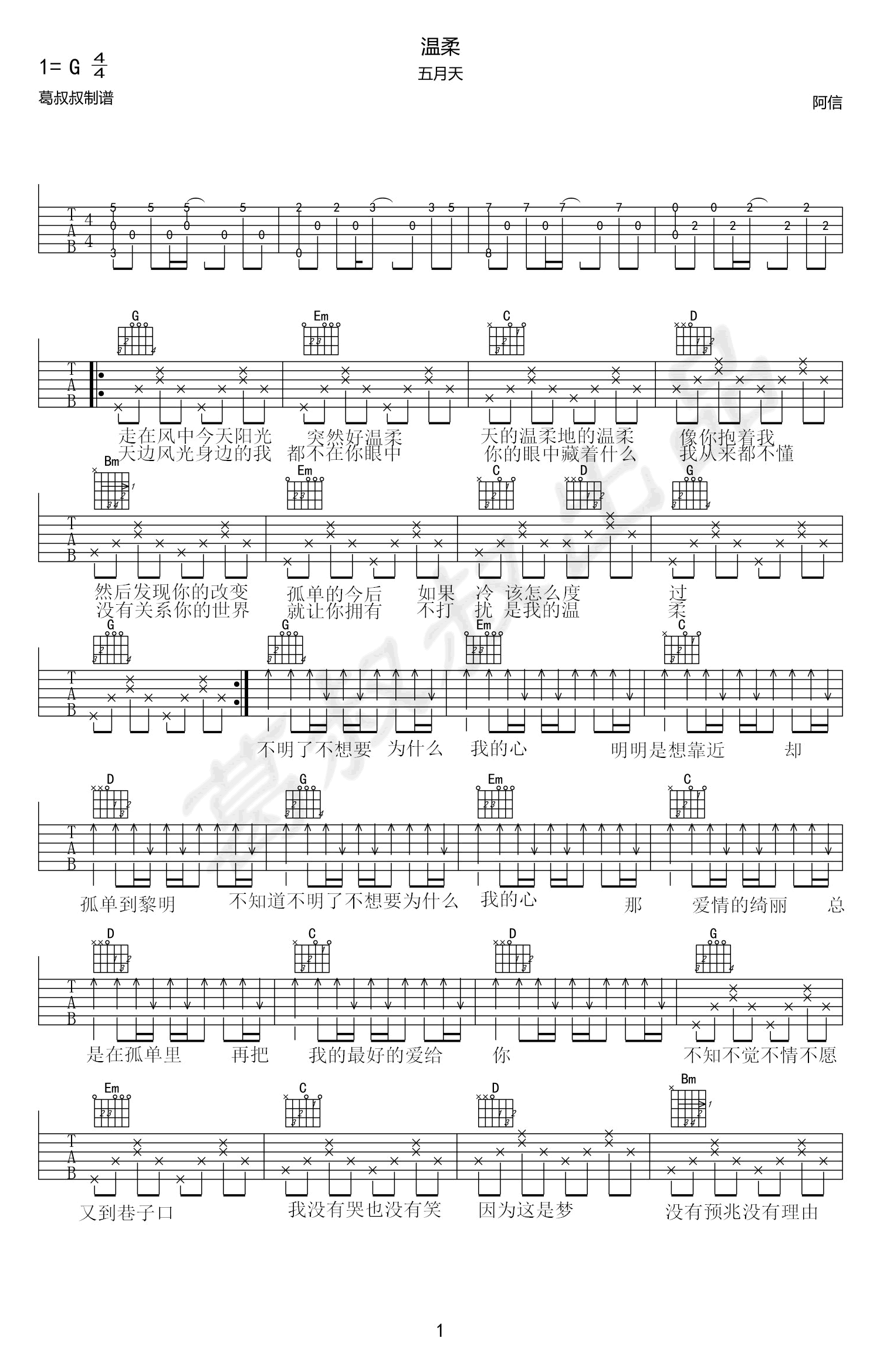 温柔吉他谱_五月天_G调原版_高清弹唱六线谱1