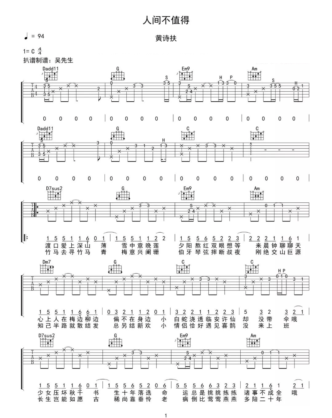 人间不值得吉他谱_黄诗扶_C调原版_高清弹唱六线谱1