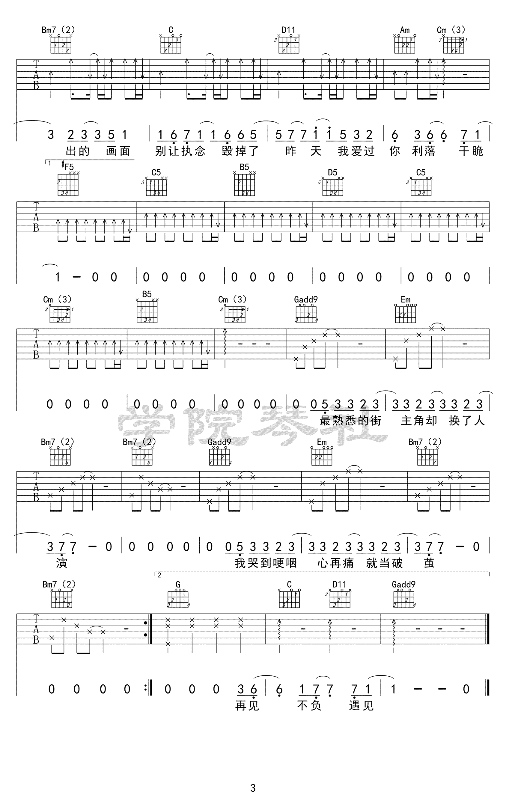 体面吉他谱_于文文_《体面》G调原版_高清弹唱六线谱3