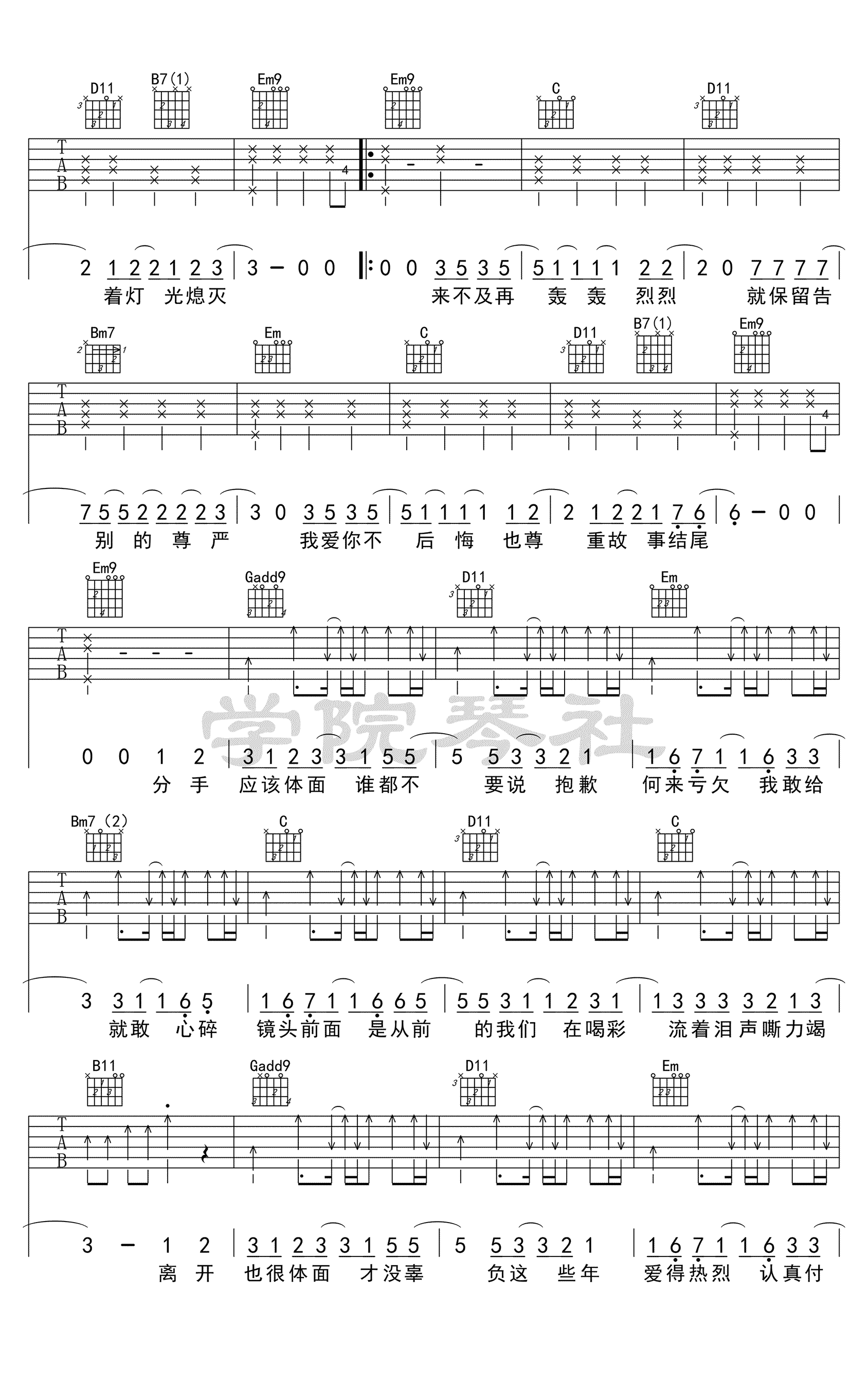 体面吉他谱_于文文_《体面》G调原版_高清弹唱六线谱2