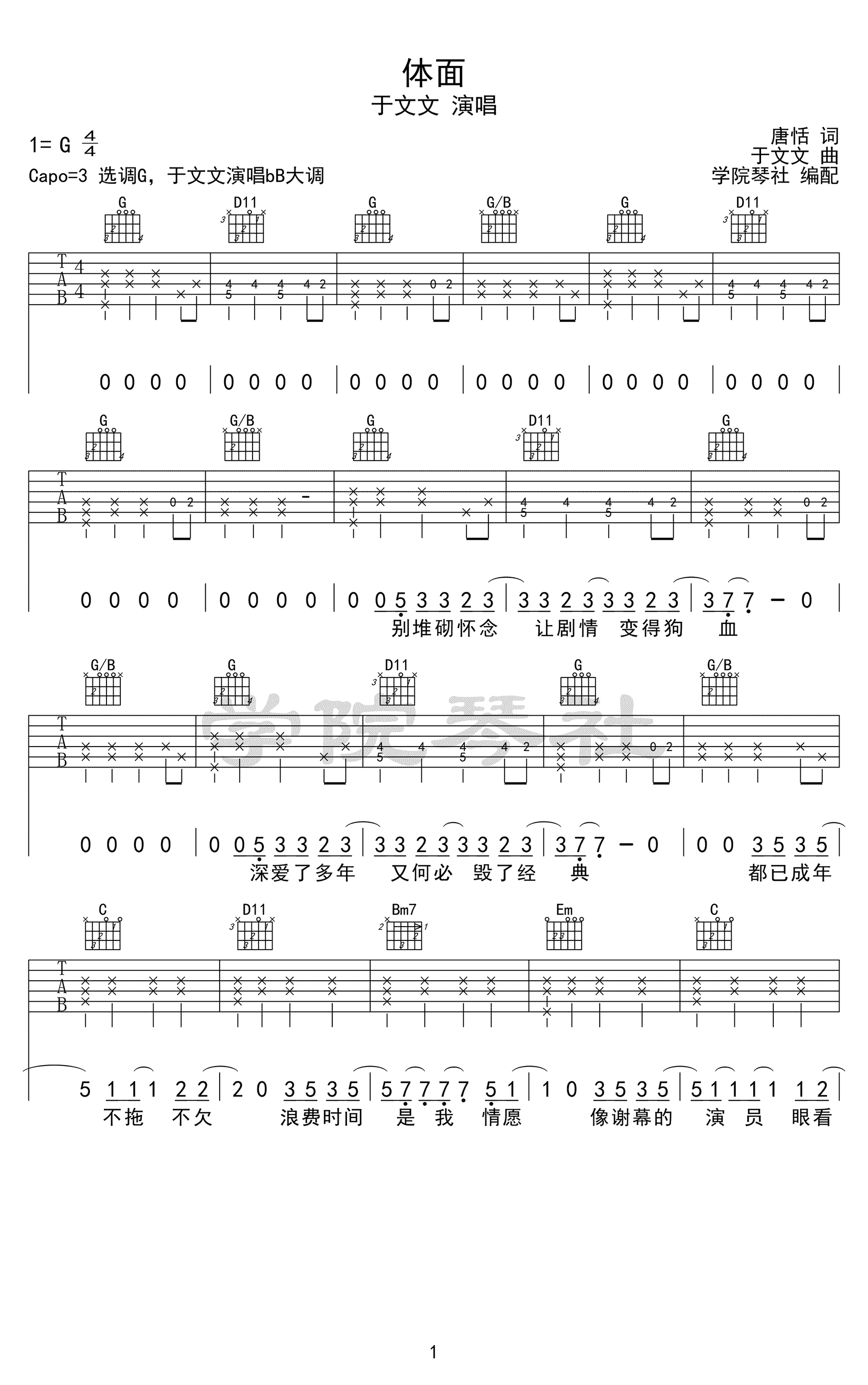 体面吉他谱_于文文_《体面》G调原版_高清弹唱六线谱1