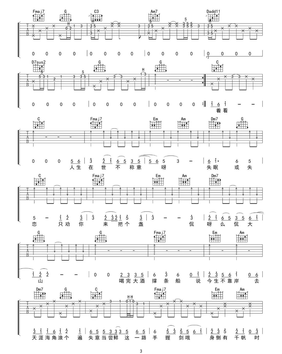 人间不值得吉他谱_黄诗扶_C调原版_高清弹唱六线谱3