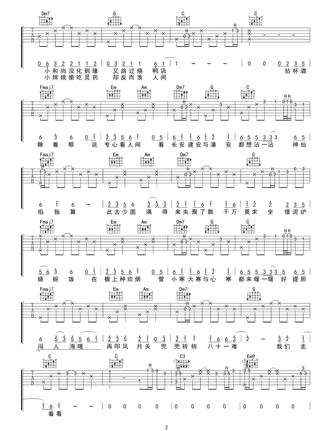 人间不值得吉他谱_黄诗扶_C调原版_高清弹唱六线谱2