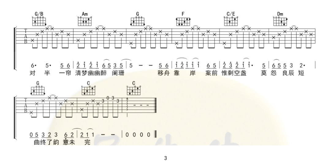 烟雨行舟吉他谱_伦桑_C调原版_高清弹唱六线谱3