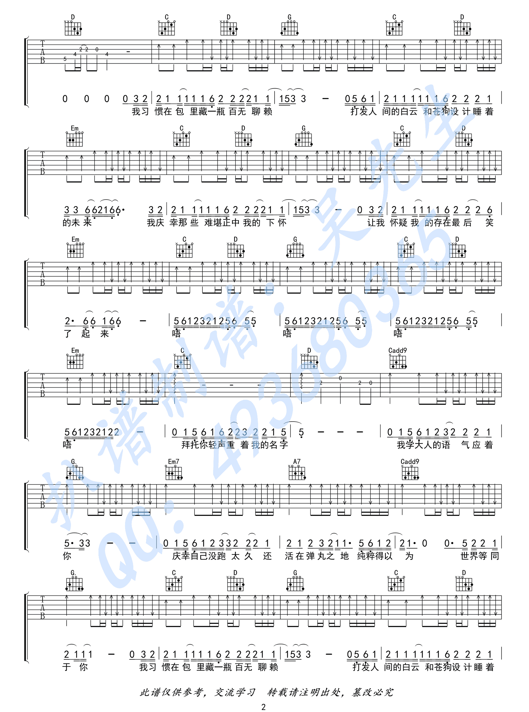 我的名字吉他谱_焦迈奇_G调原版_高清弹唱六线谱2