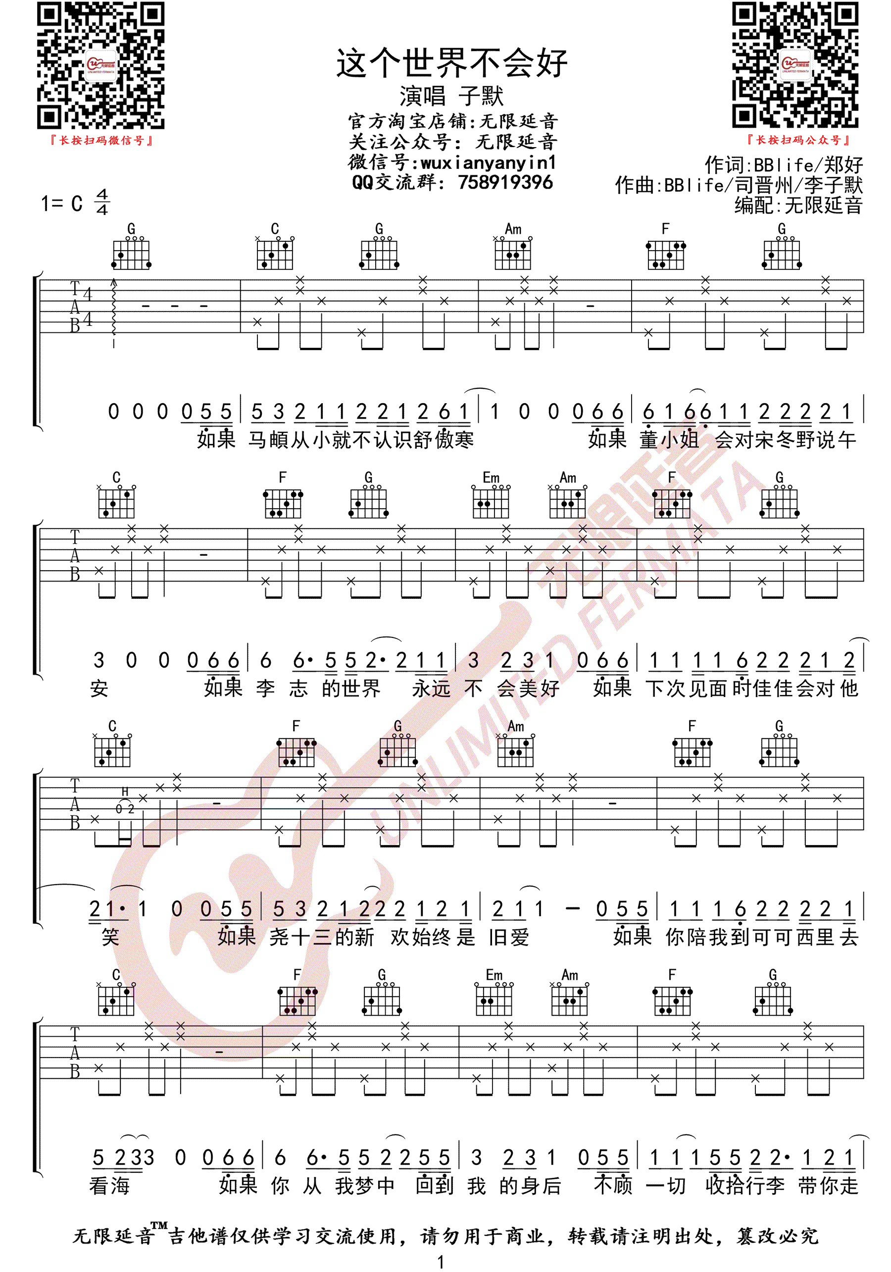 这个世界不会好吉他谱_子默_C调简单版_高清弹唱六线谱1