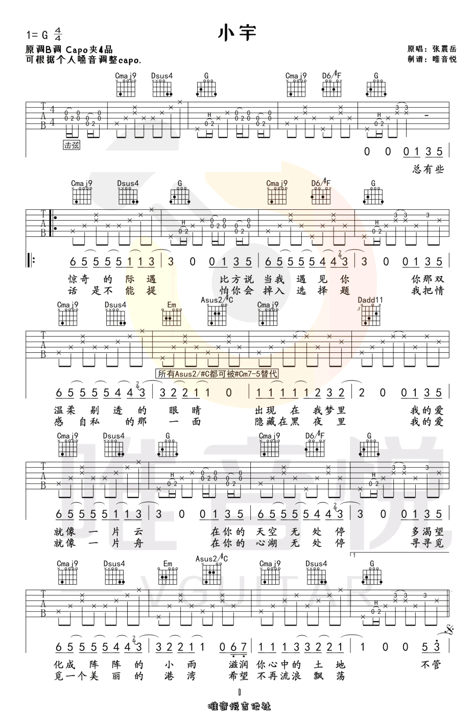 小宇吉他谱_张震岳_《小宇》G调原版_高清弹唱六线谱1