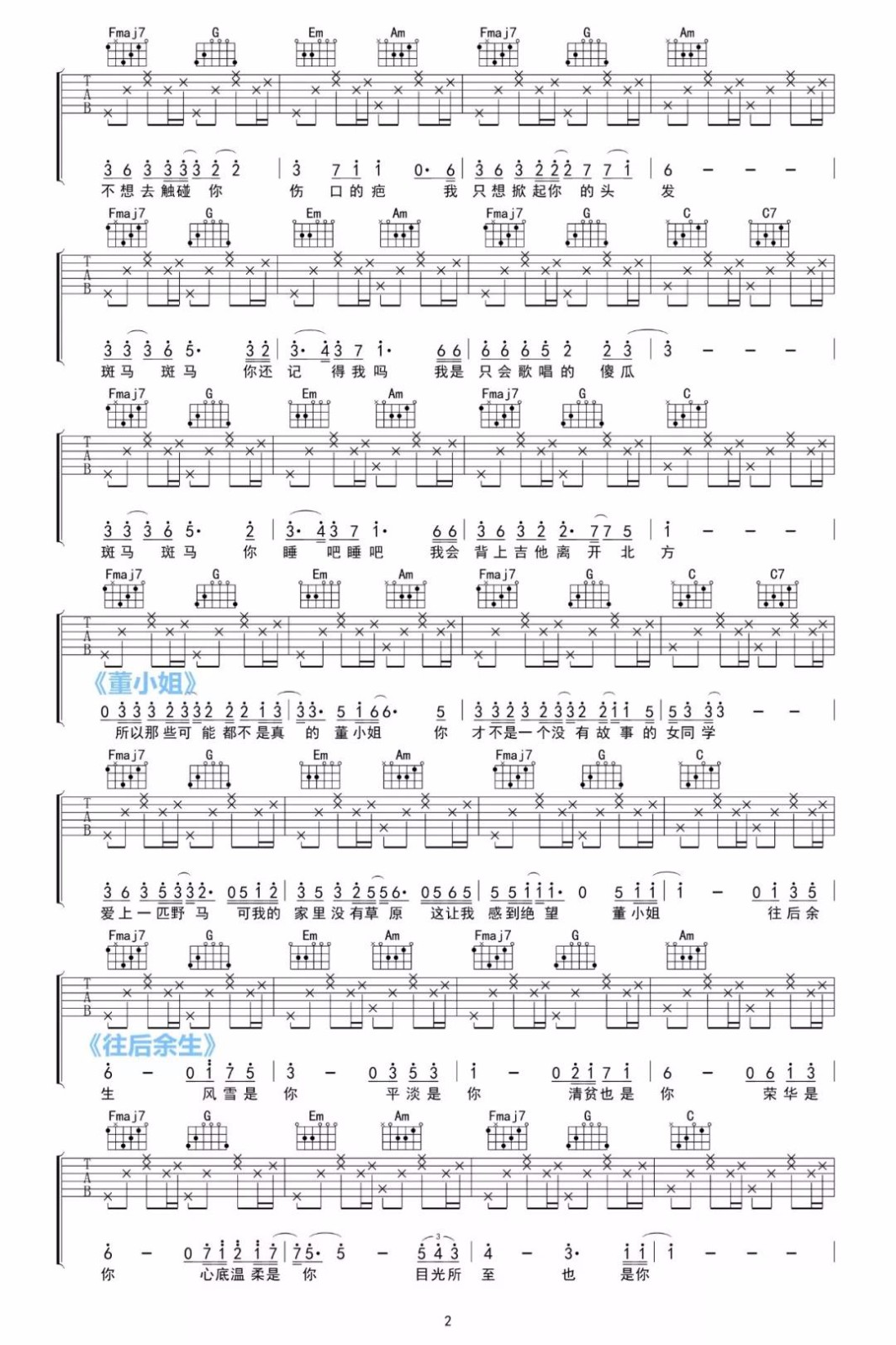 神奇的4536451吉他谱_Simba舒展_C调原版_高清弹唱六线谱2