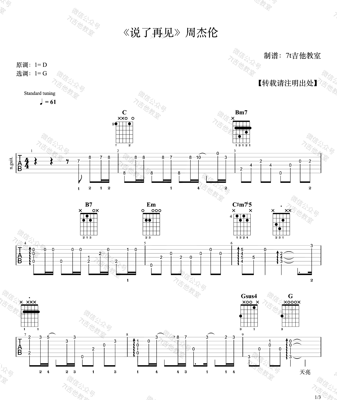 说了再见吉他谱_周杰伦_G调原版六线谱_吉他弹唱教学视频1