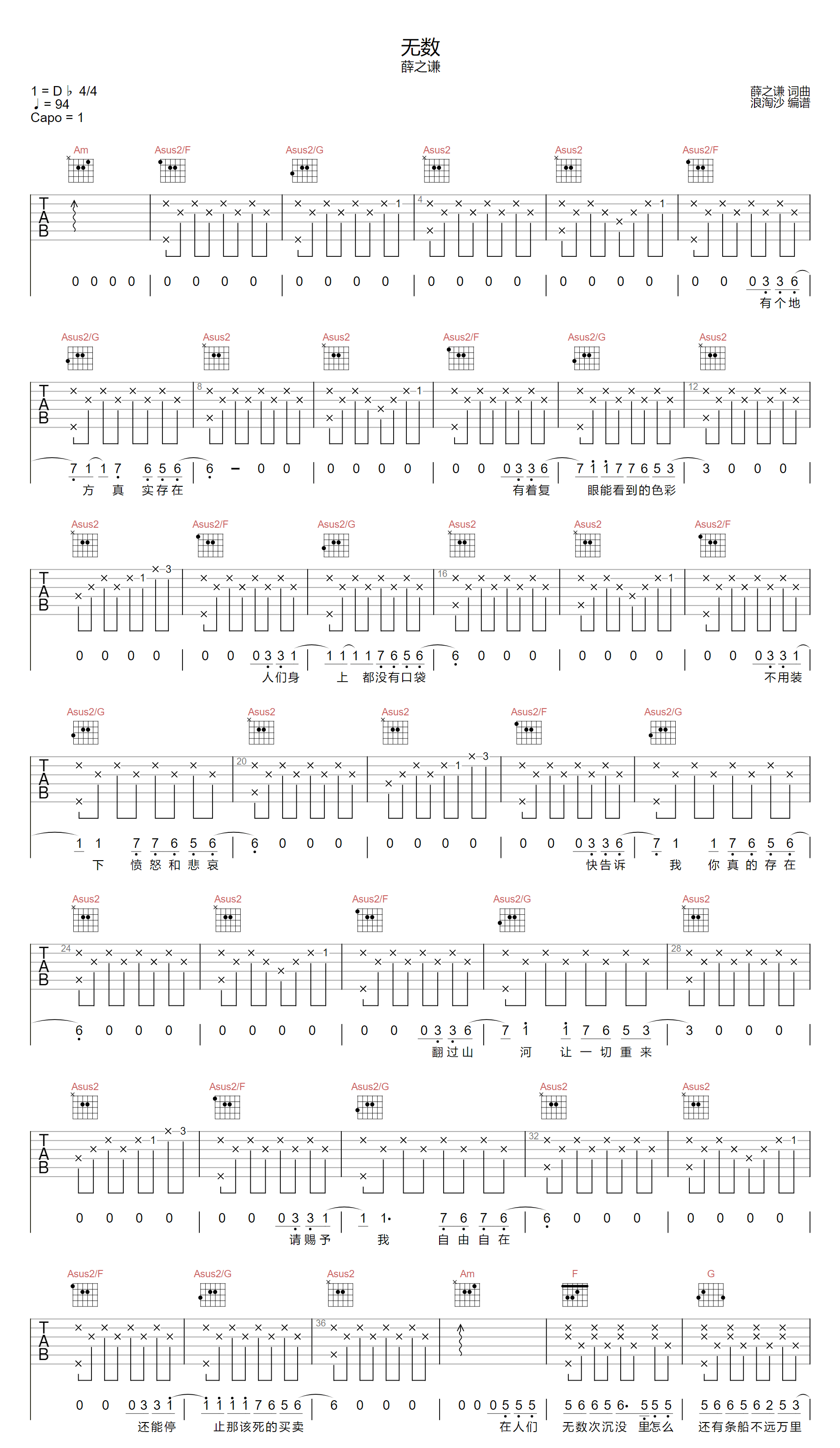 无数吉他谱_薛之谦_C调原版_高清弹唱六线谱1