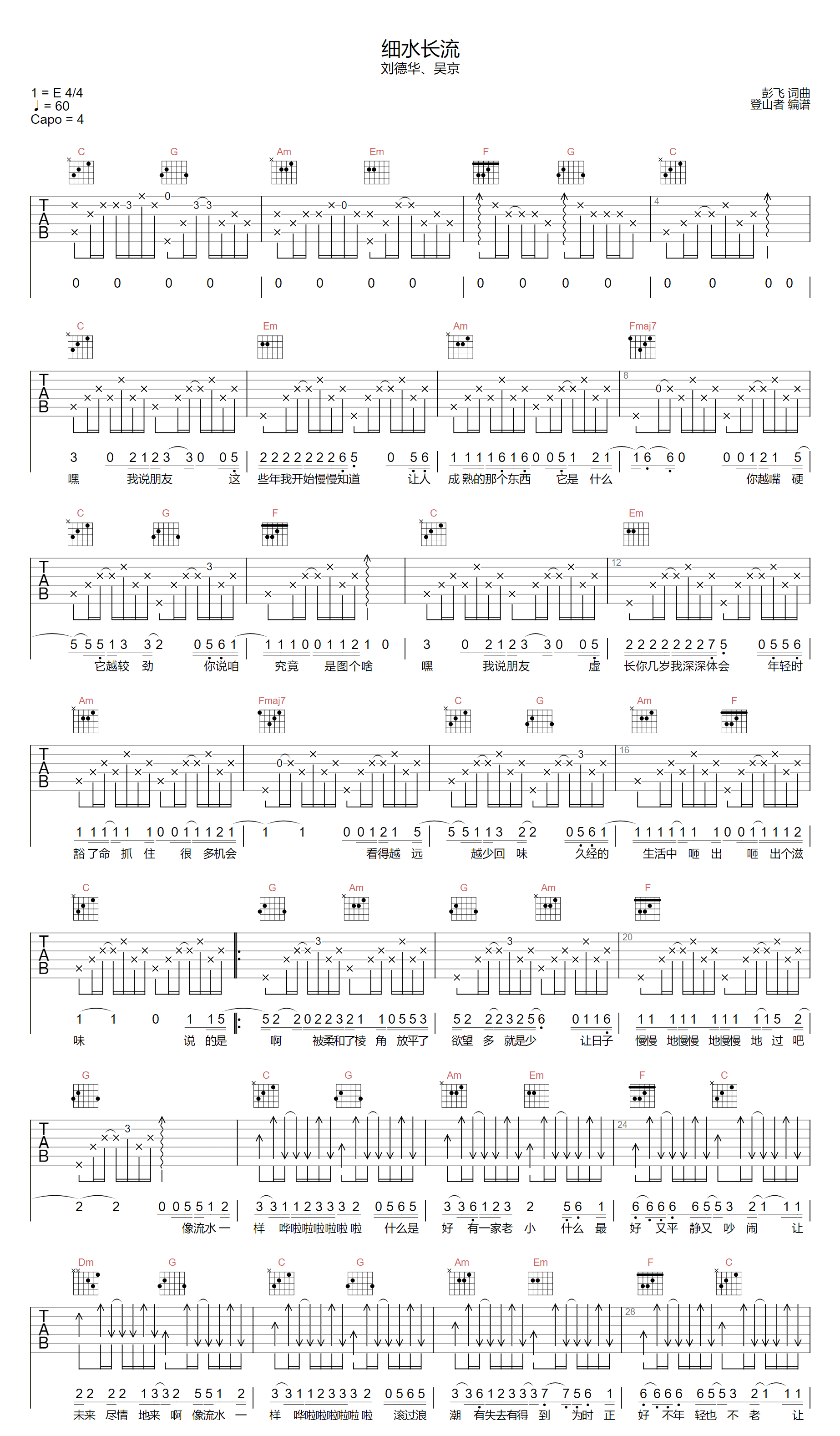 细水长流吉他谱_刘德华_C调原版_高清弹唱六线谱1