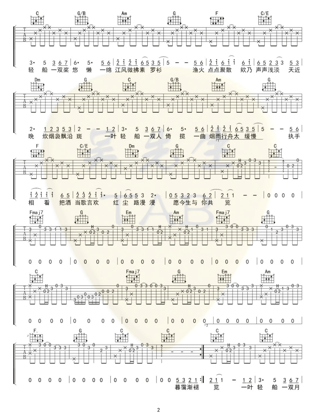 烟雨行舟吉他谱_伦桑_C调原版_高清弹唱六线谱2
