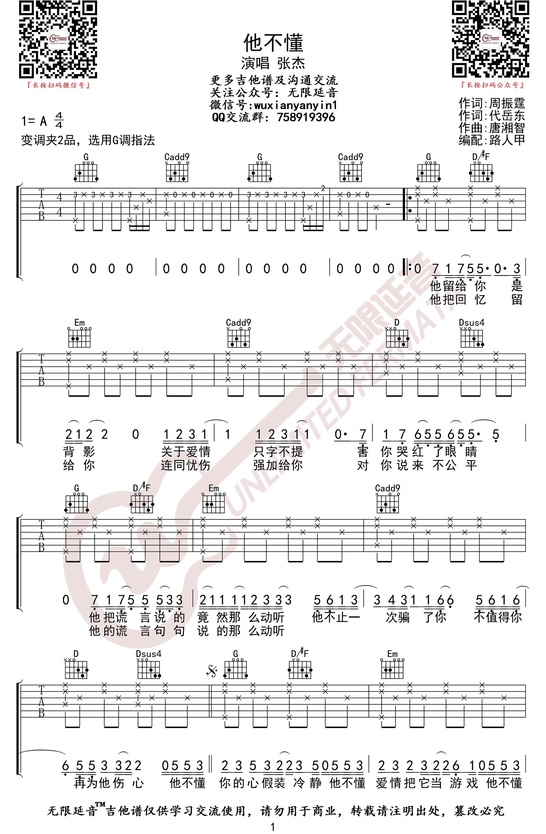 他不懂吉他谱_张杰_G调原版_高清弹唱六线谱1