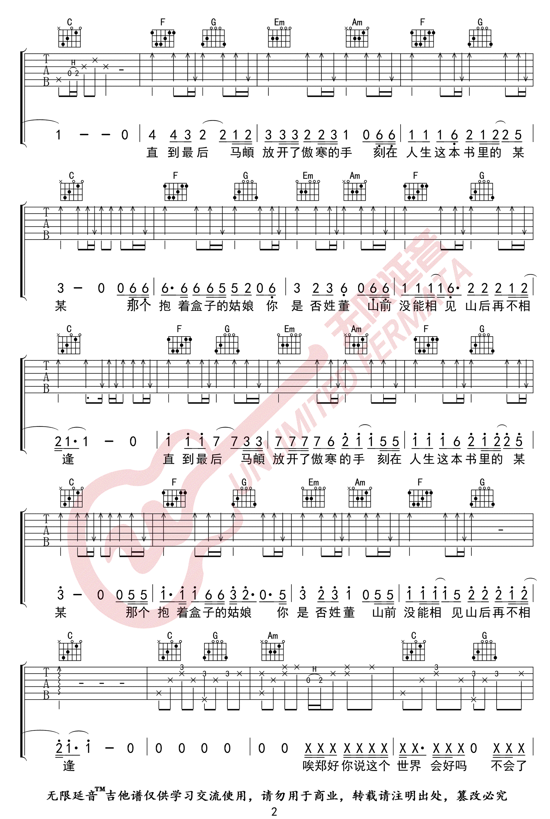 这个世界不会好吉他谱_子默_C调简单版_高清弹唱六线谱2