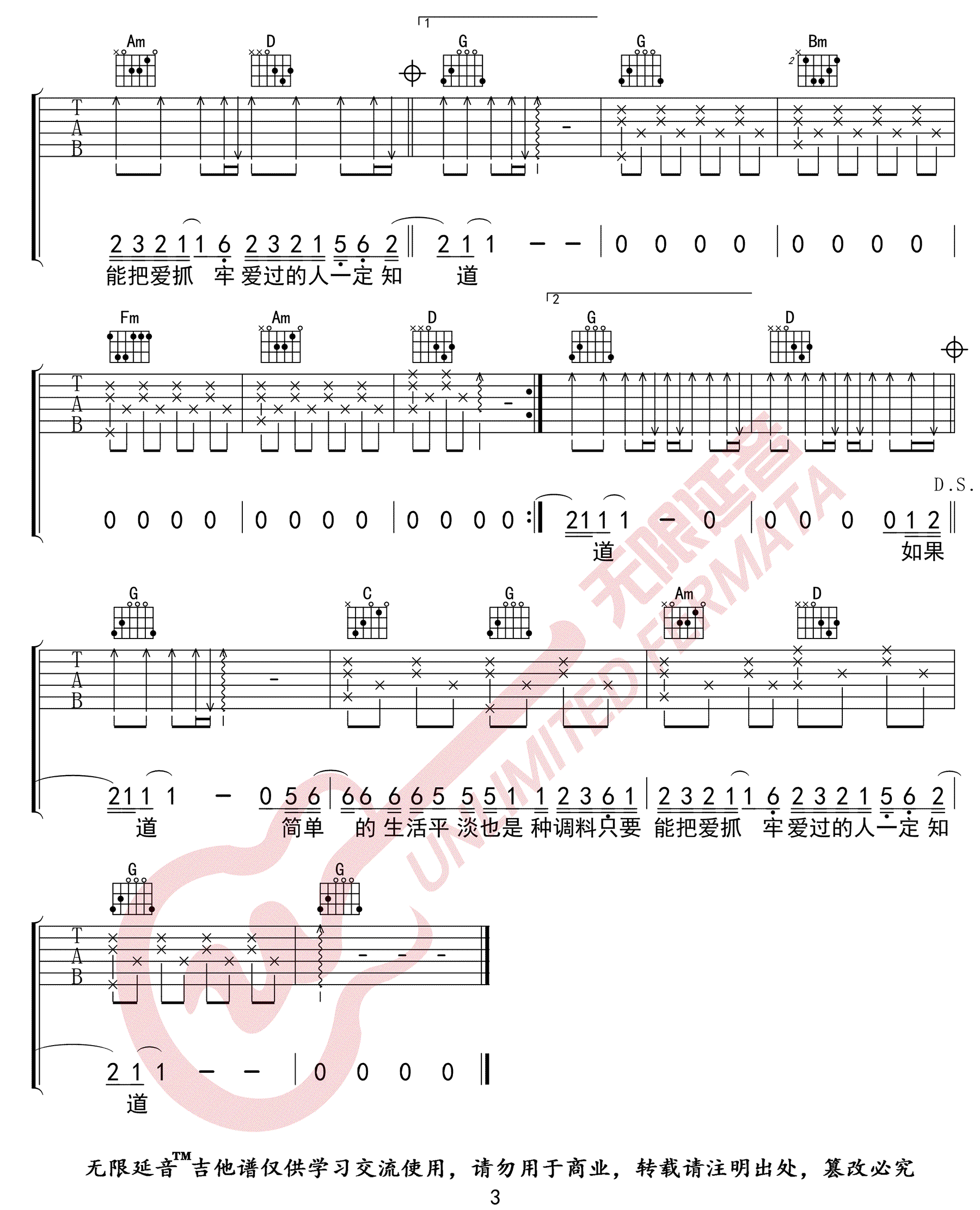 这就是爱情吉他谱_李代沫_G调简单版_高清弹唱六线谱3