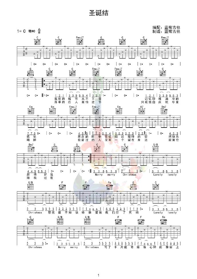 圣诞结吉他谱_陈奕迅_C调简单版_高清弹唱六线谱1