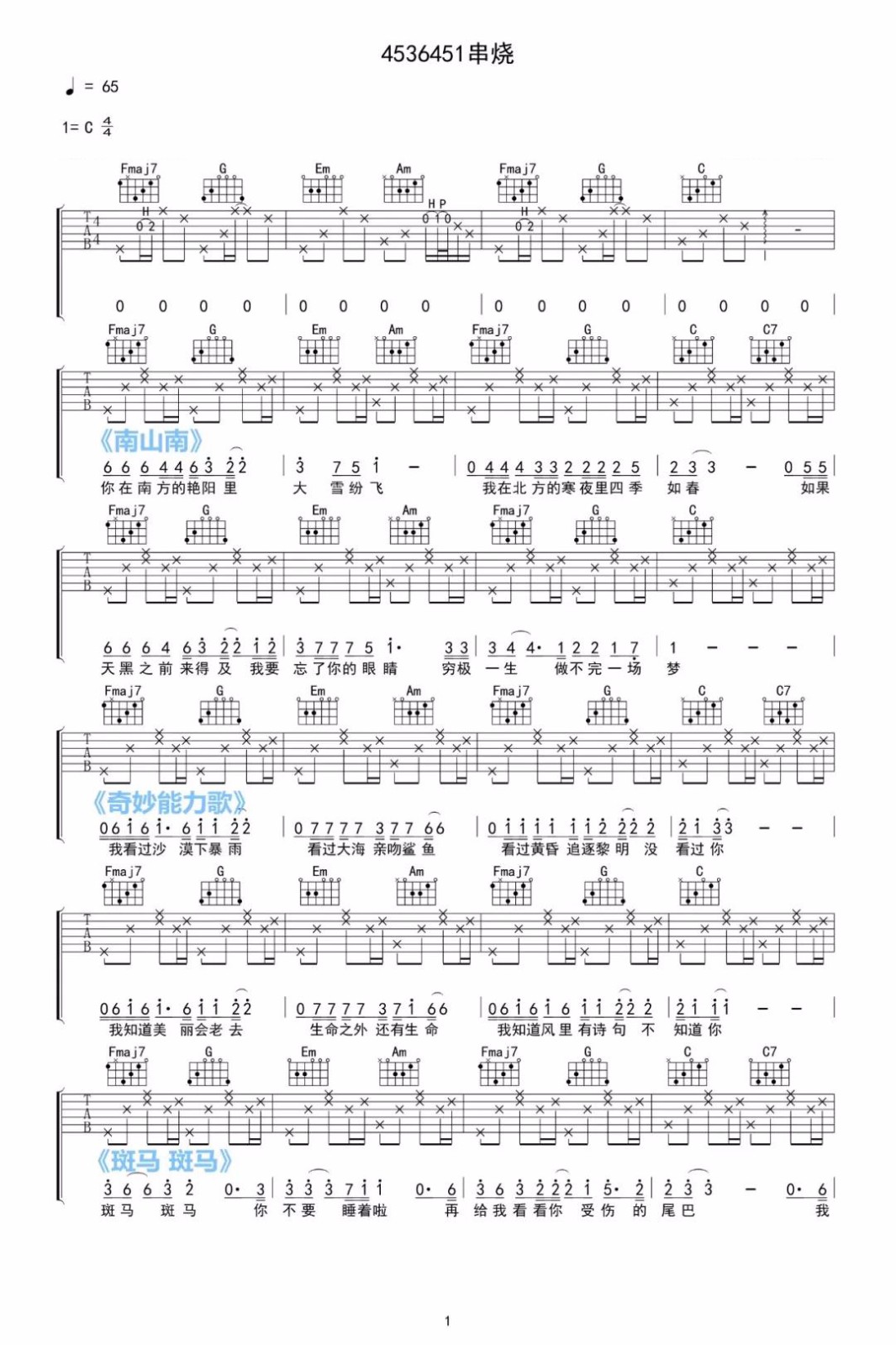 神奇的4536451吉他谱_Simba舒展_C调原版_高清弹唱六线谱1