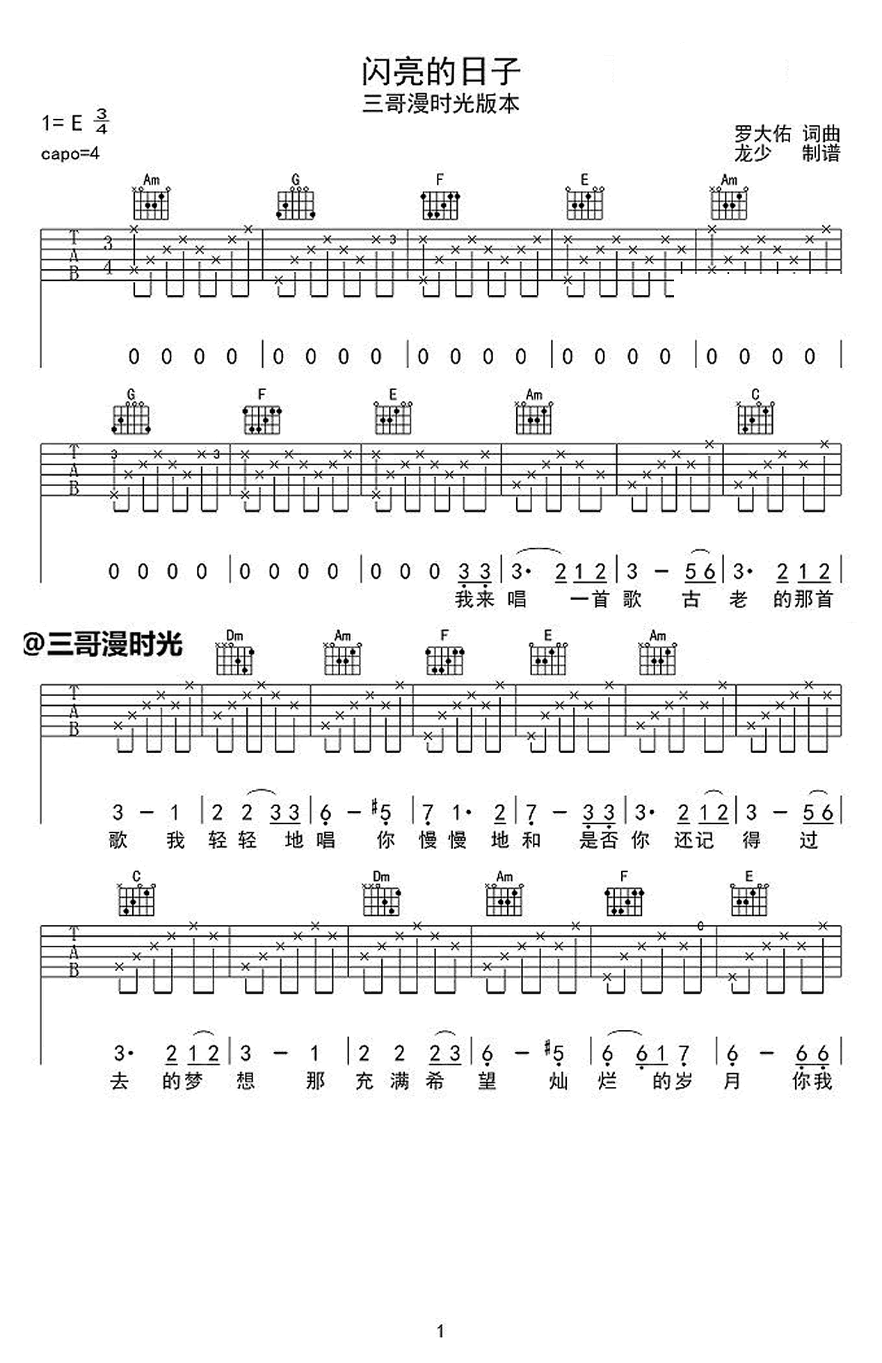 闪亮的日子吉他谱_刘文正_C调原版_高清弹唱六线谱1