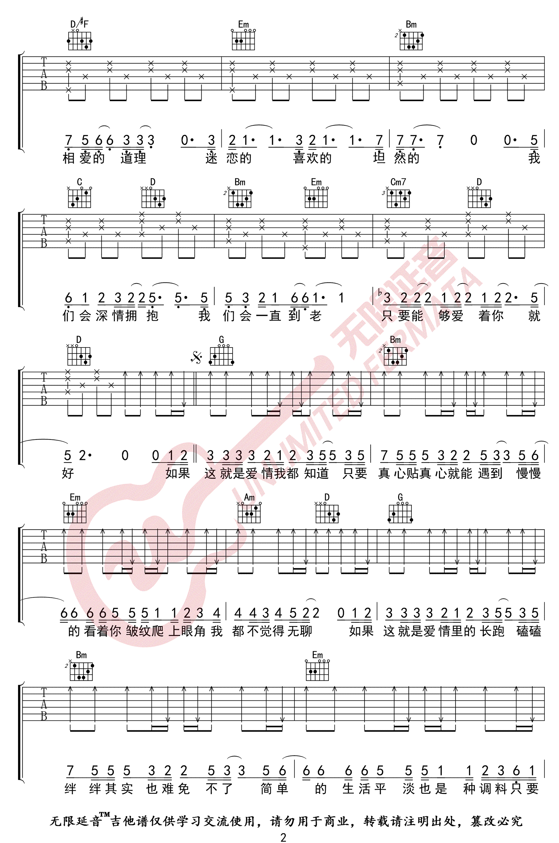 这就是爱情吉他谱_李代沫_G调简单版_高清弹唱六线谱2